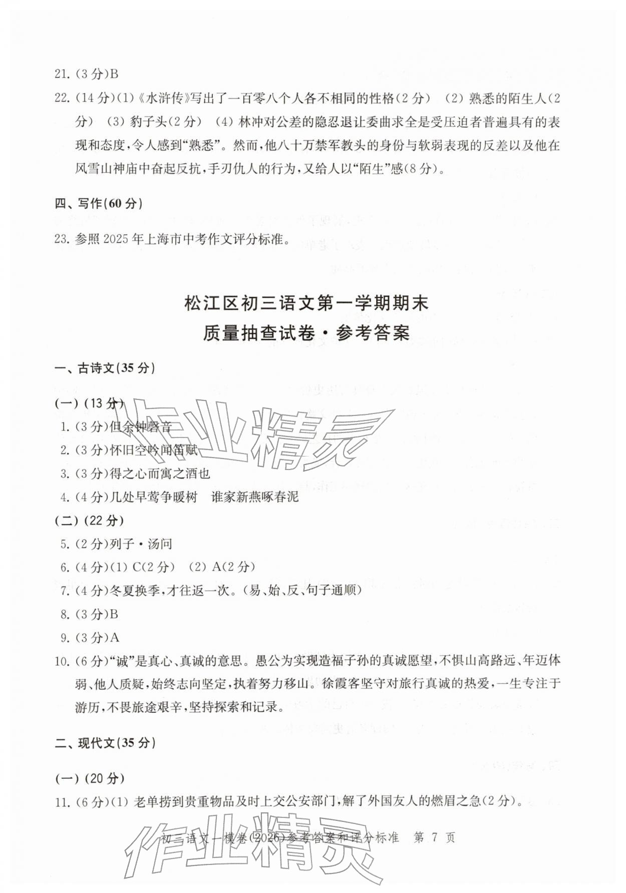 2026年文化課強化訓練語文&nbsp;參考答案第7頁