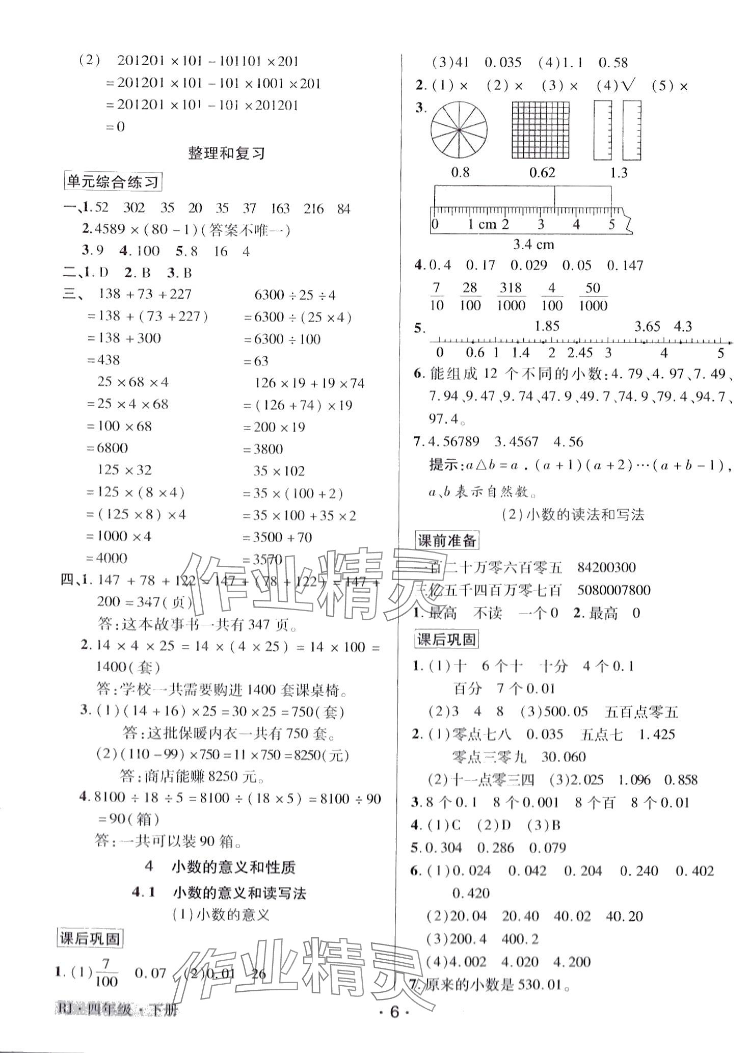 2024年教學大典 四年級數(shù)學下冊人教版 第6頁