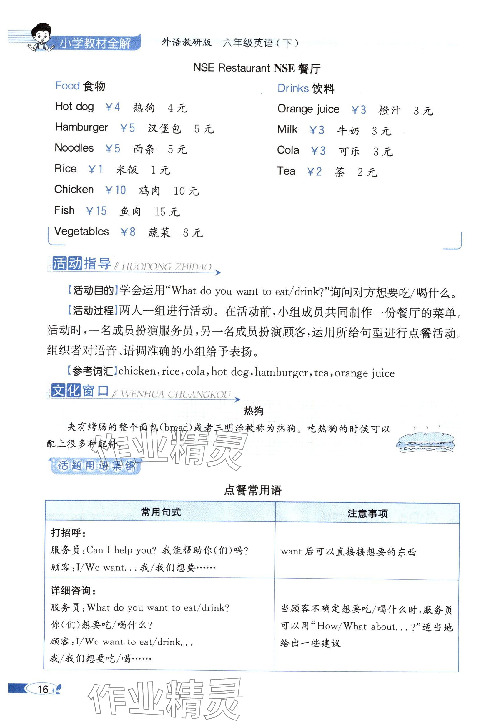 2025年教材課本六年級英語下冊外研版 參考答案第16頁