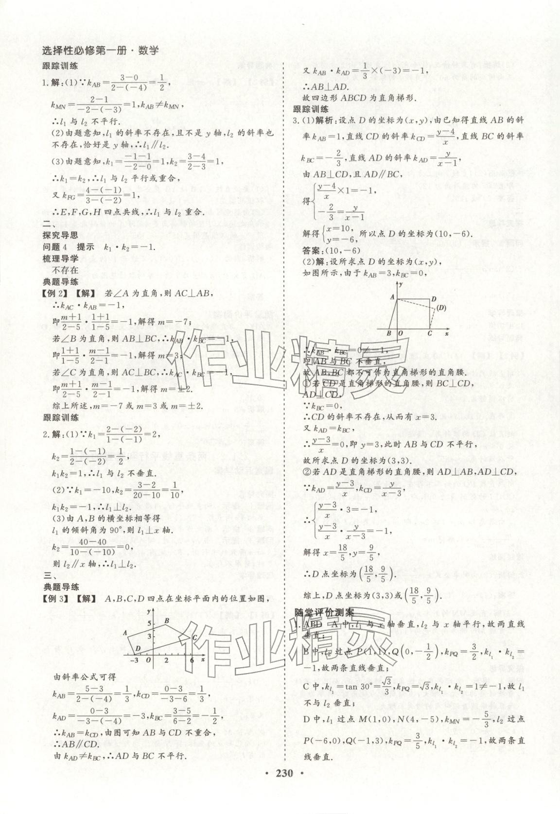 2026年学易优同步学案导学高中数学选择性必修第一册人教版&nbsp;第26页