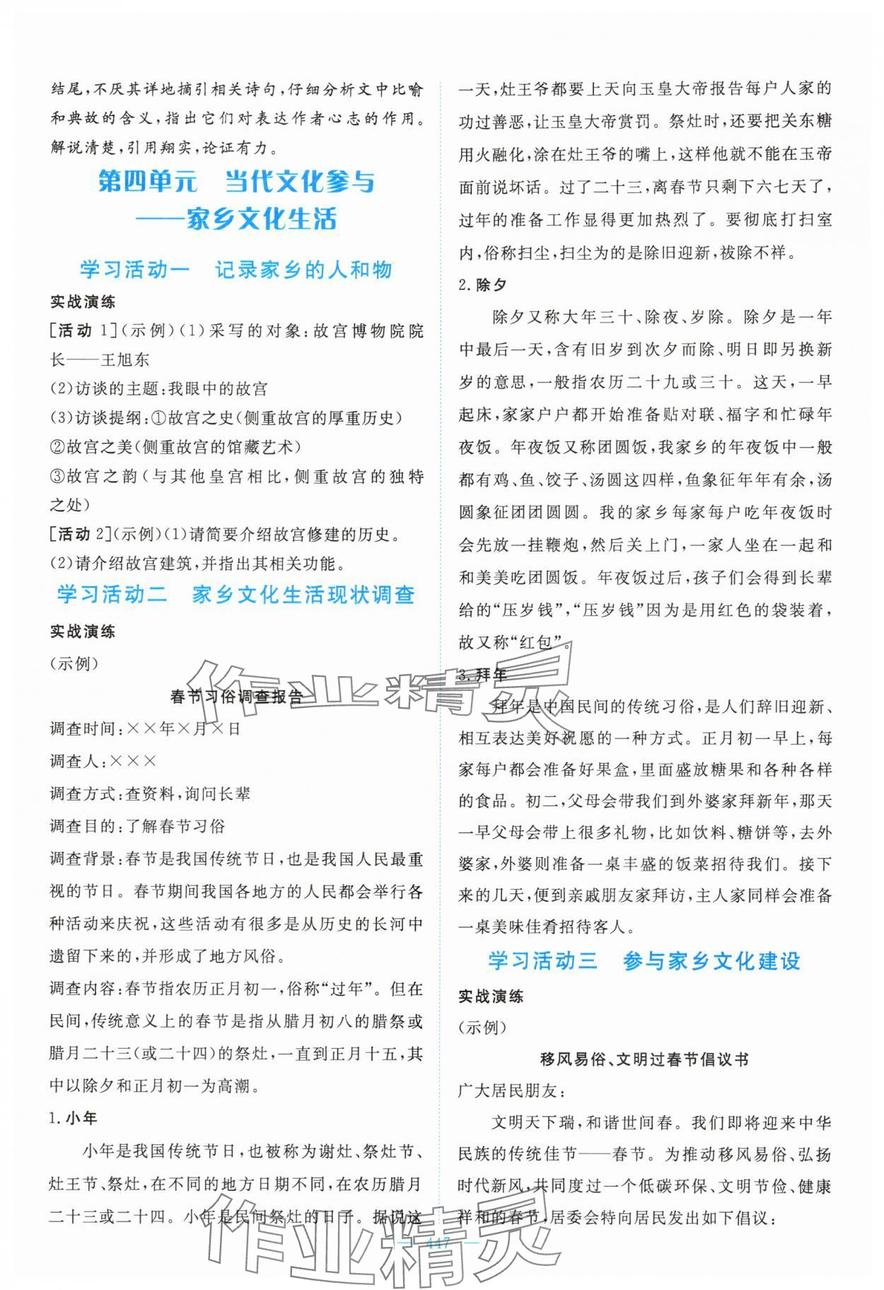 2025年高中同步测控全优设计优佳学案高中语文必修上册人教版&nbsp;第17页