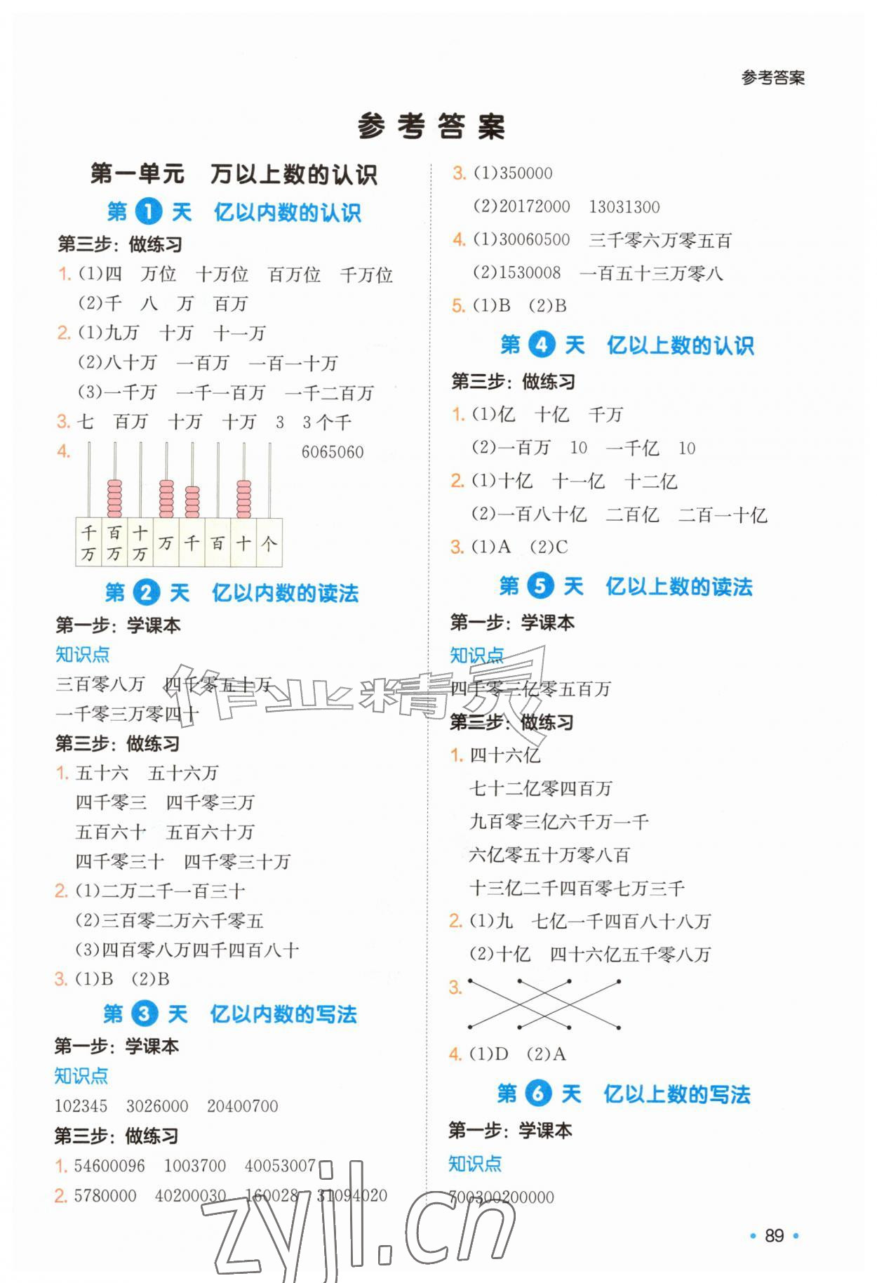 2026年一本预备四年级数学全一册人教版&nbsp;第1页