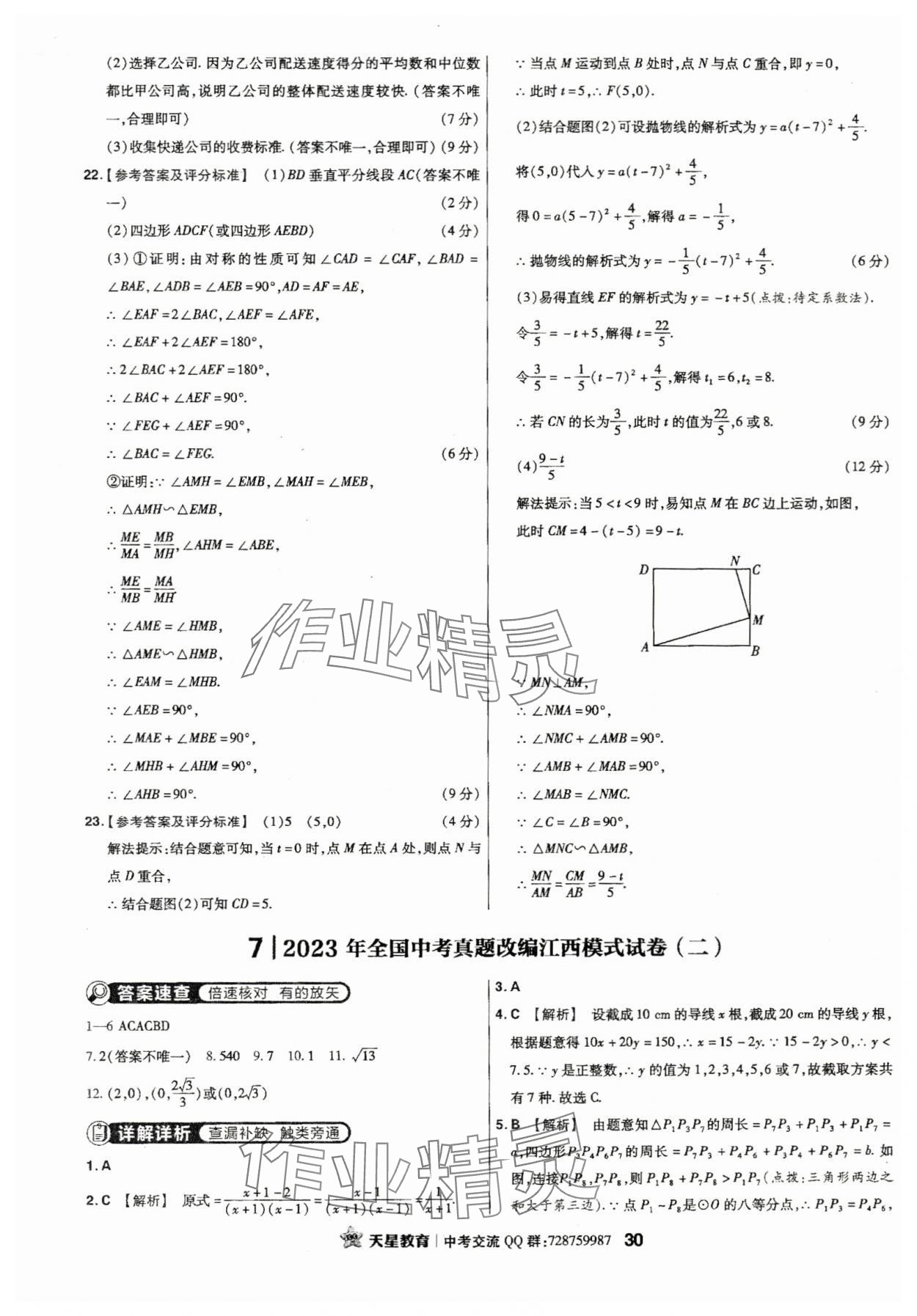 2024年金考卷江西中考45套汇编数学 第30页