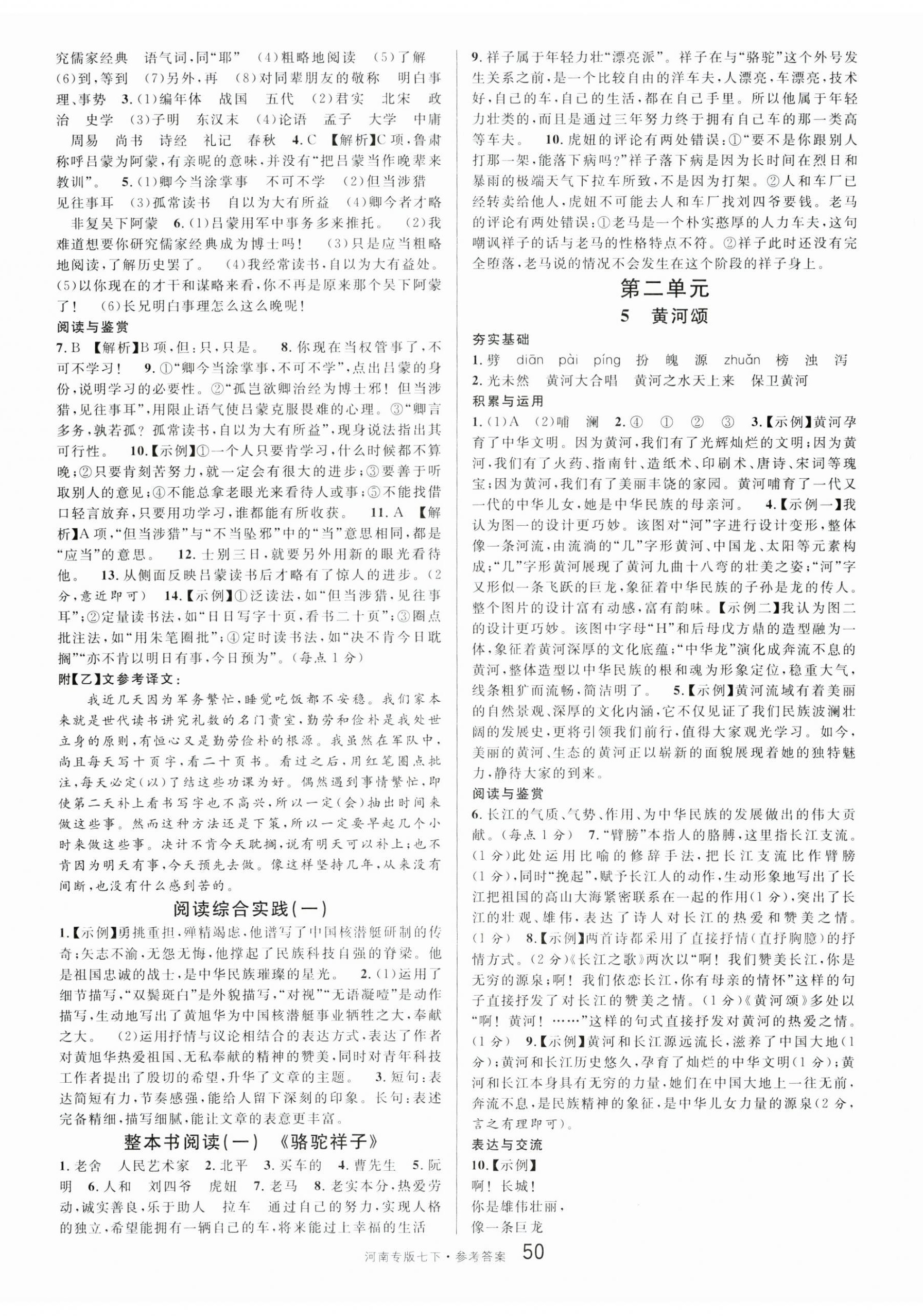 2025年名校課堂七年級語文1下冊人教版河南專版 第2頁