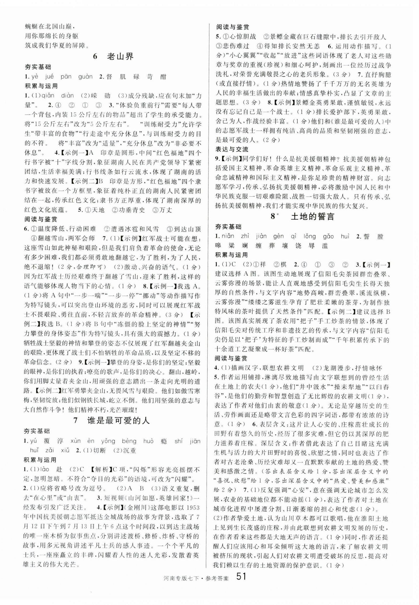 2025年名校課堂七年級語文1下冊人教版河南專版 第3頁