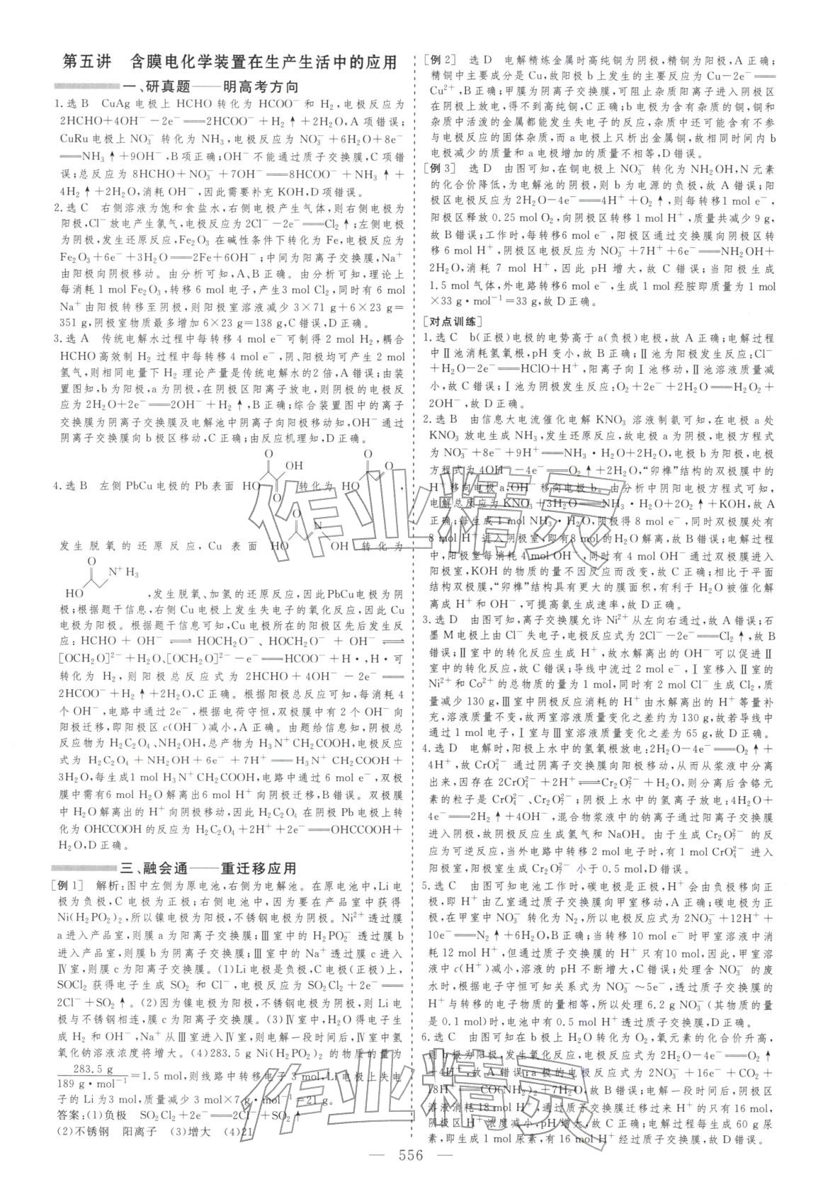 2026年学案导学高考总复习化学&nbsp;参考答案第36页