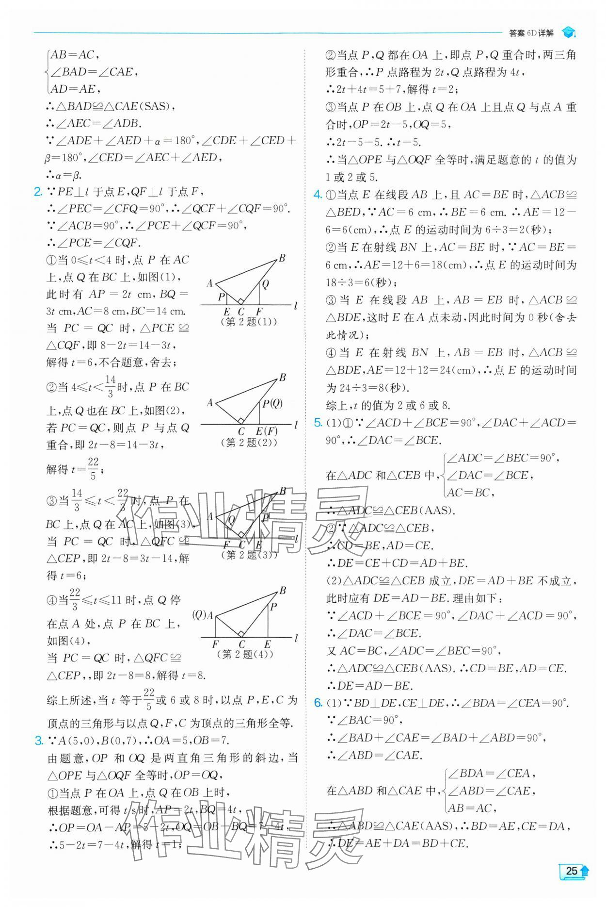 2024年實驗班提優(yōu)訓(xùn)練八年級數(shù)學(xué)上冊人教版 第25頁