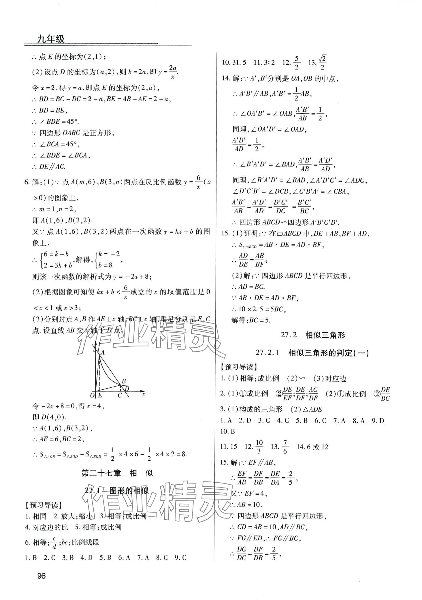 2024年全練練測考九年級數(shù)學下冊人教版 第4頁