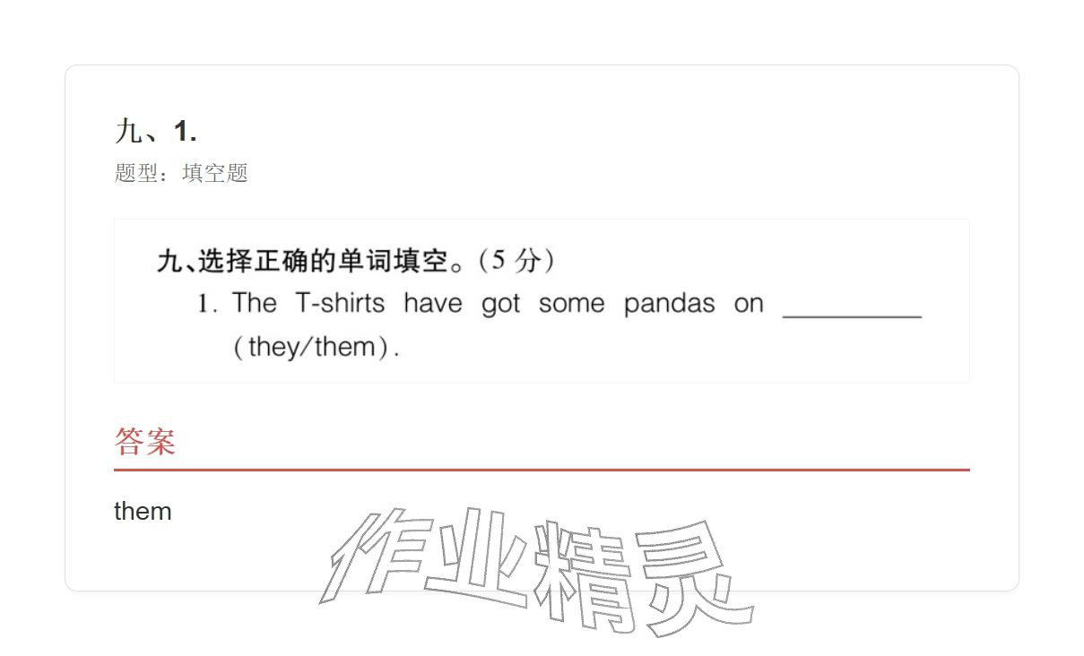 2025年学业水平评价六年级英语上册外研版&nbsp;参考答案第100页