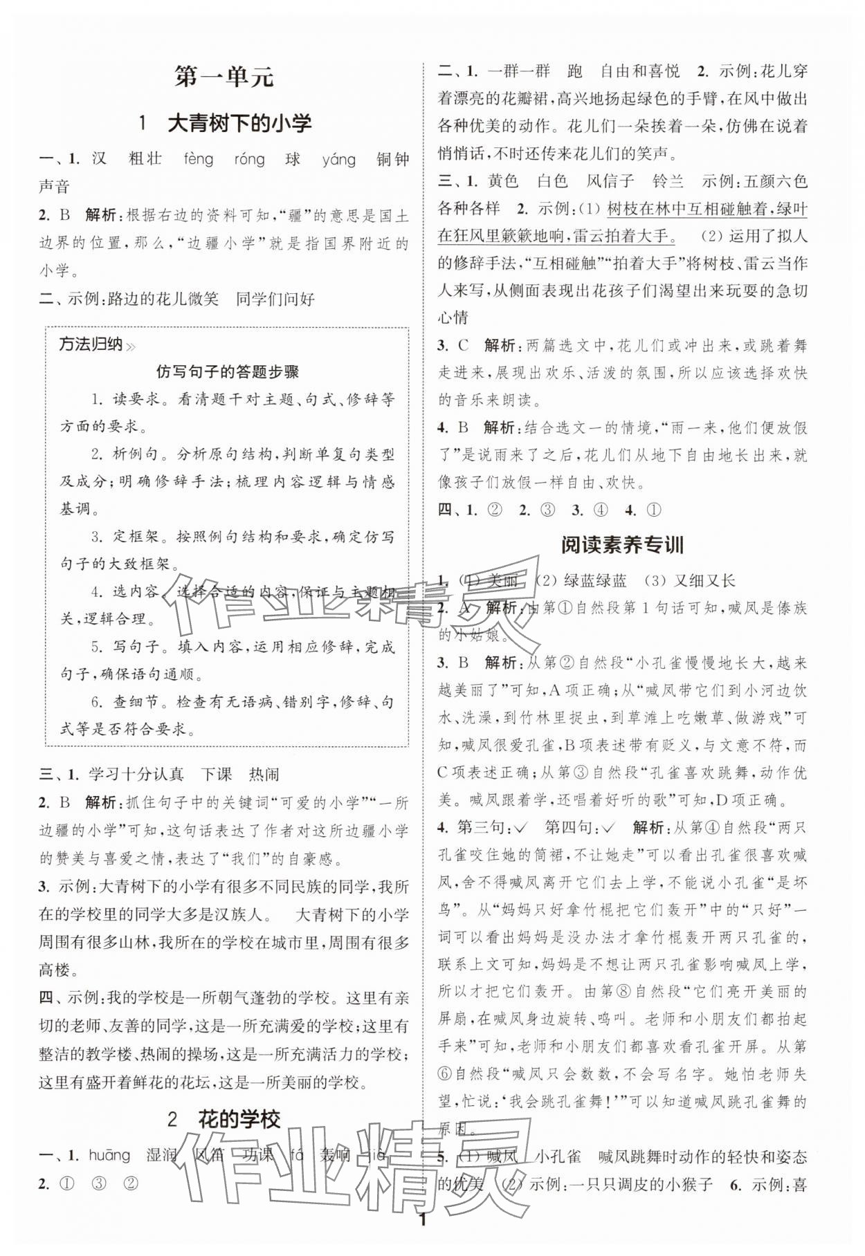 2025年通城學典課時作業(yè)本三年級語文上冊江蘇專版 第1頁