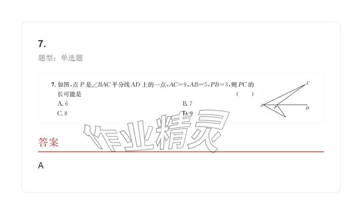 2025年学业水平评价八年级数学上册人教版 参考答案第79页