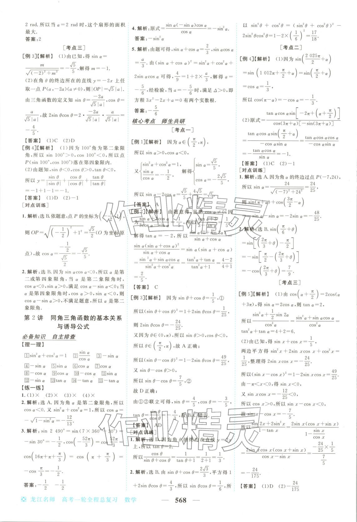 2026年龍江名師高考一輪全程總復(fù)習(xí)高中數(shù)學(xué)全一冊(cè)通用版&nbsp;第26頁