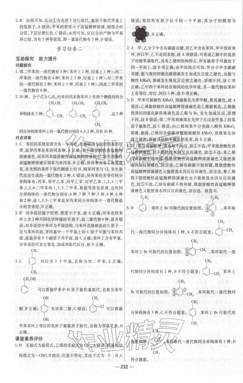 2025年成才之路高中新課程學習指導高中化學選擇性必修第三冊人教版 參考答案第12頁