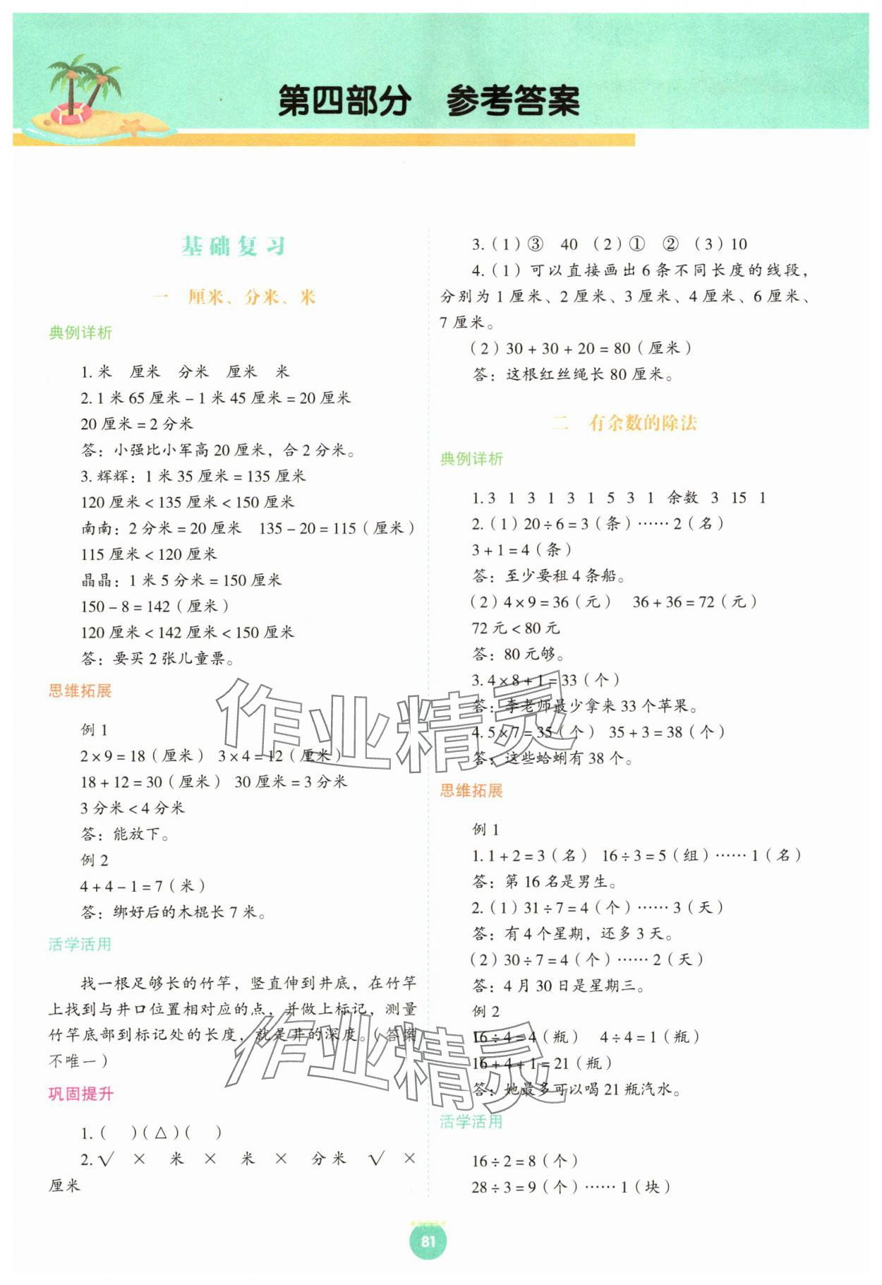 2025年暑假生活指导二十一世纪出版集团二年级数学冀教版 第1页