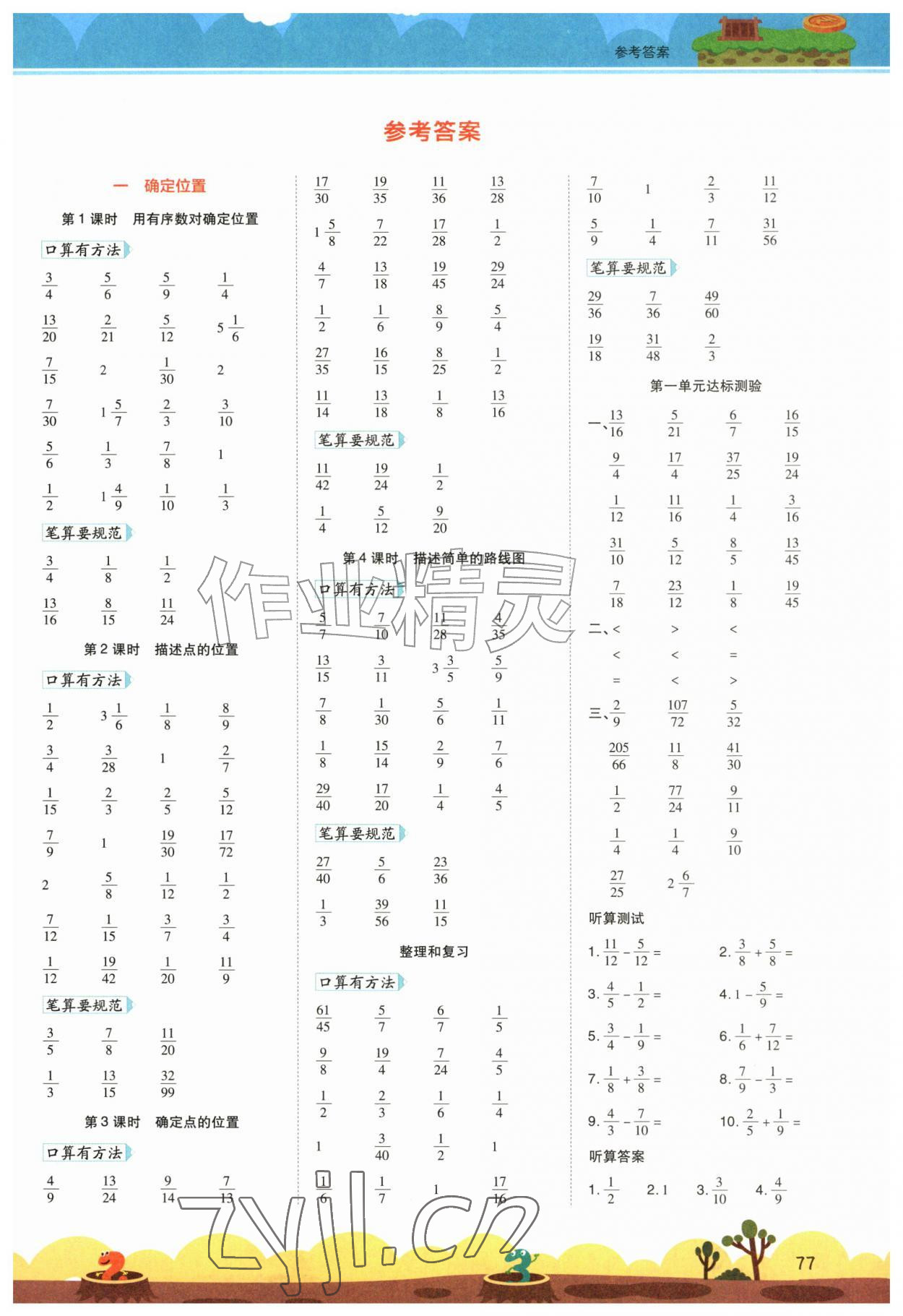 2026年开学了口算笔算天天练六年级数学上册人教版&nbsp;第1页