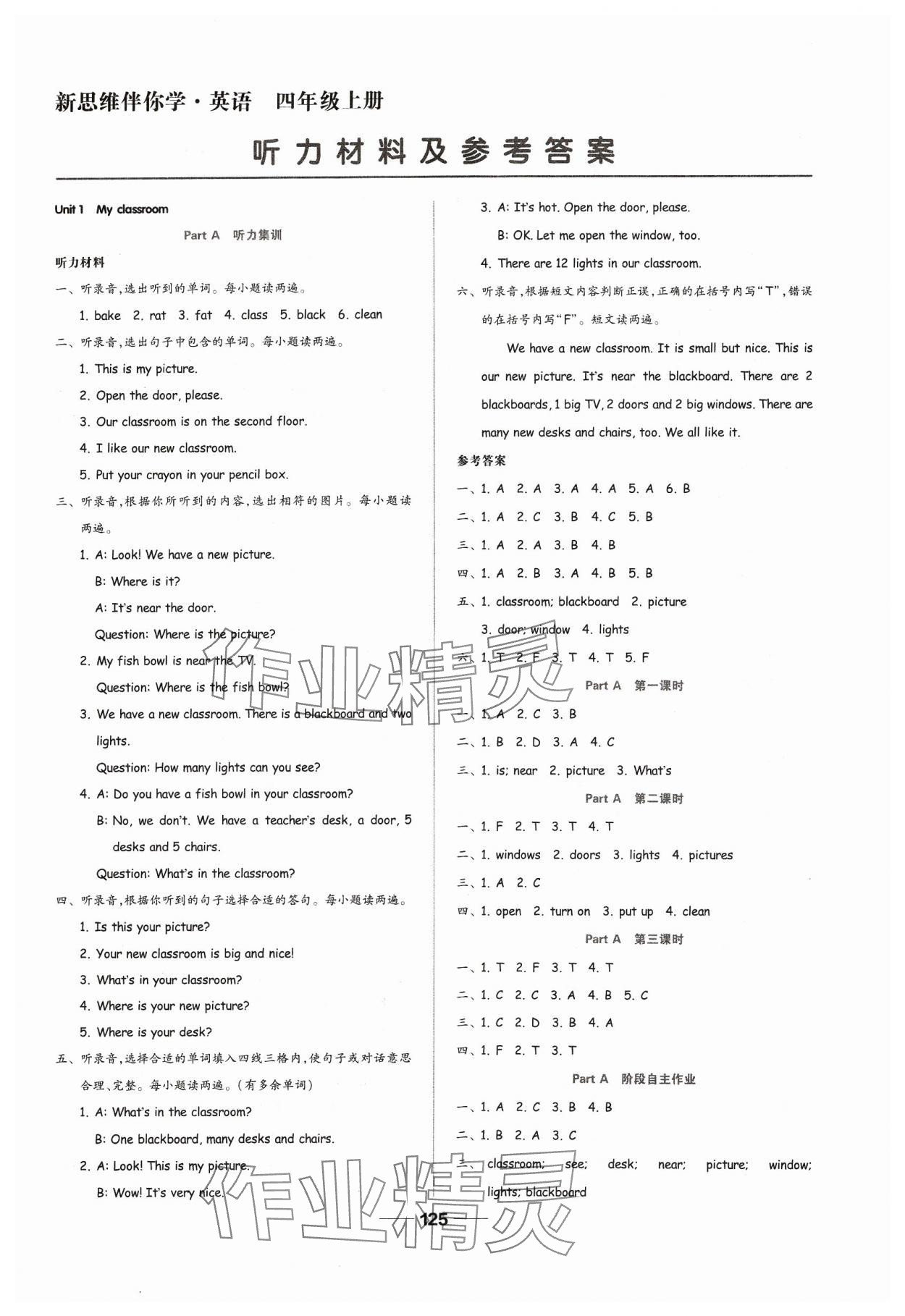 2023年新思维伴你学四年级英语上册人教版 第1页