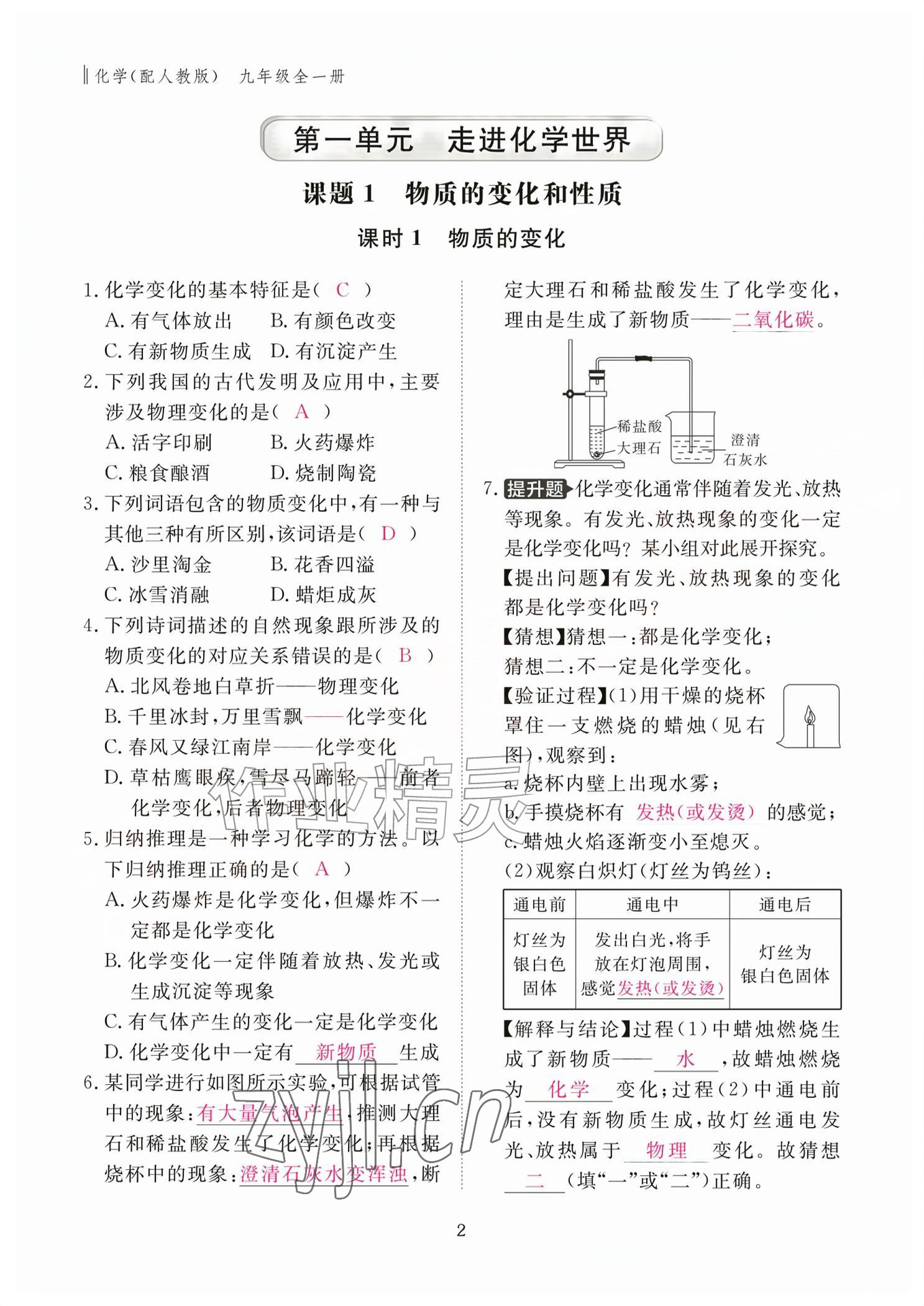 2026年作业本江西教育出版社九年级化学全一册人教版&nbsp;参考答案第2页
