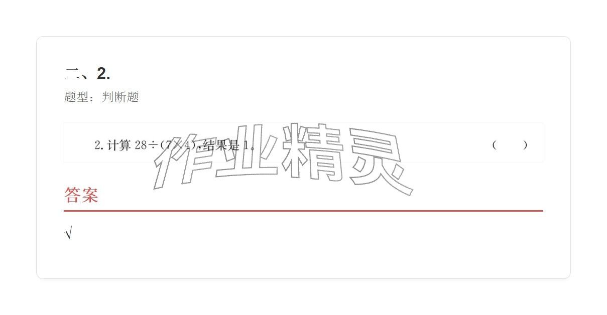 2025年学业水平评价三年级数学上册人教版&nbsp;参考答案第39页