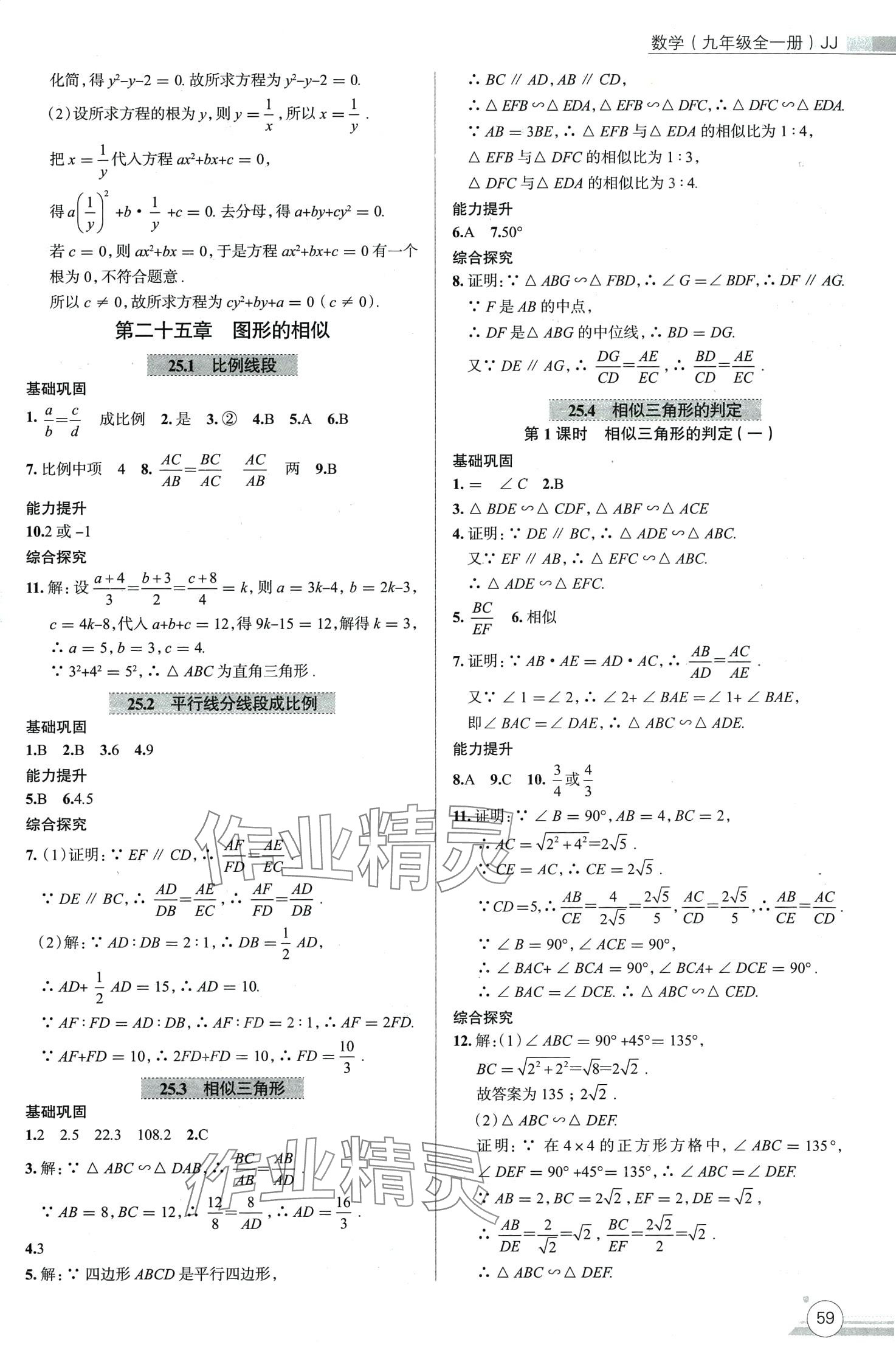 2024年名師講壇一課一練數(shù)學(xué)冀教版 第7頁