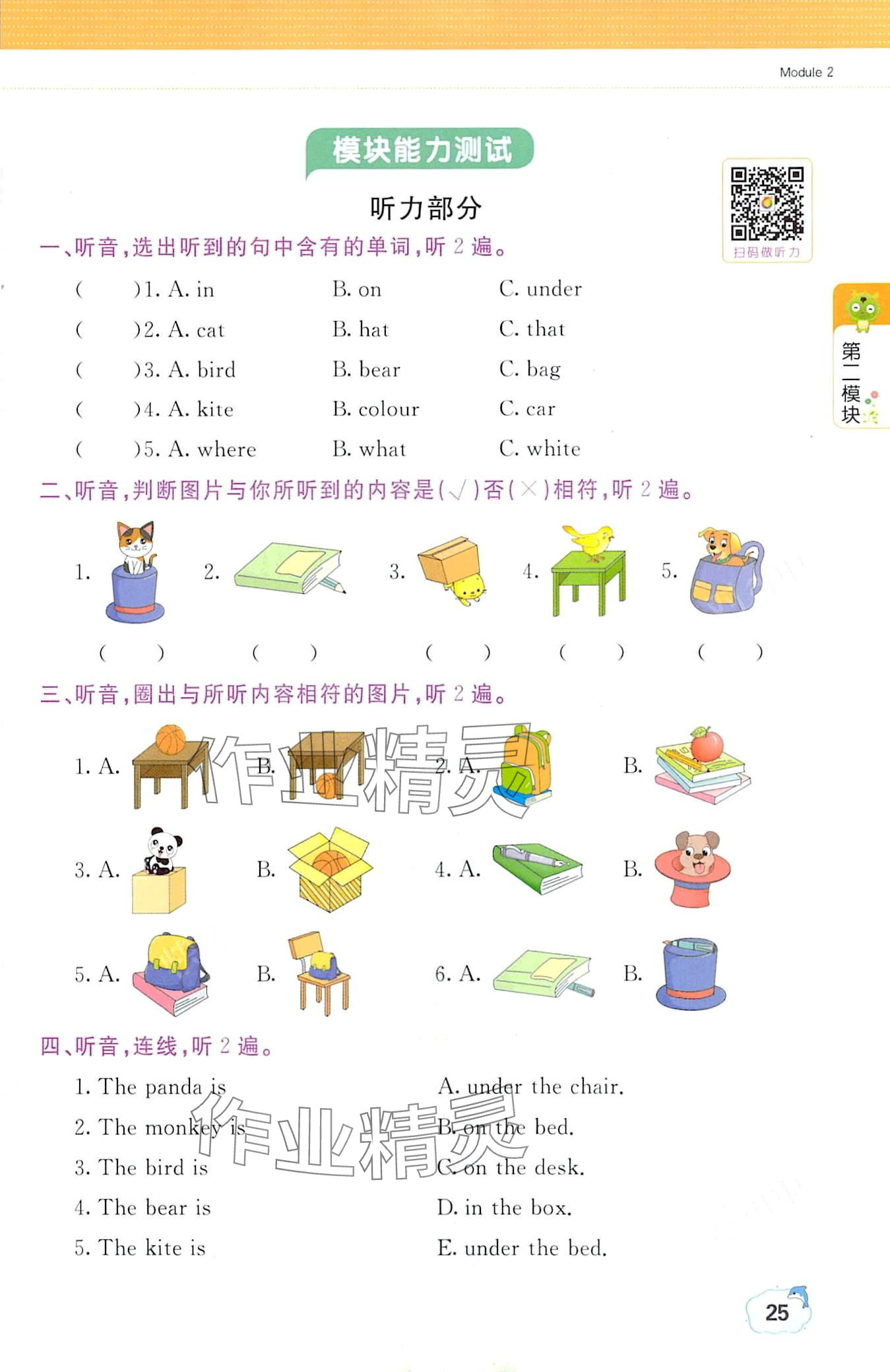 2024年教材课本一年级英语下册外研版一年级起&nbsp;第25页