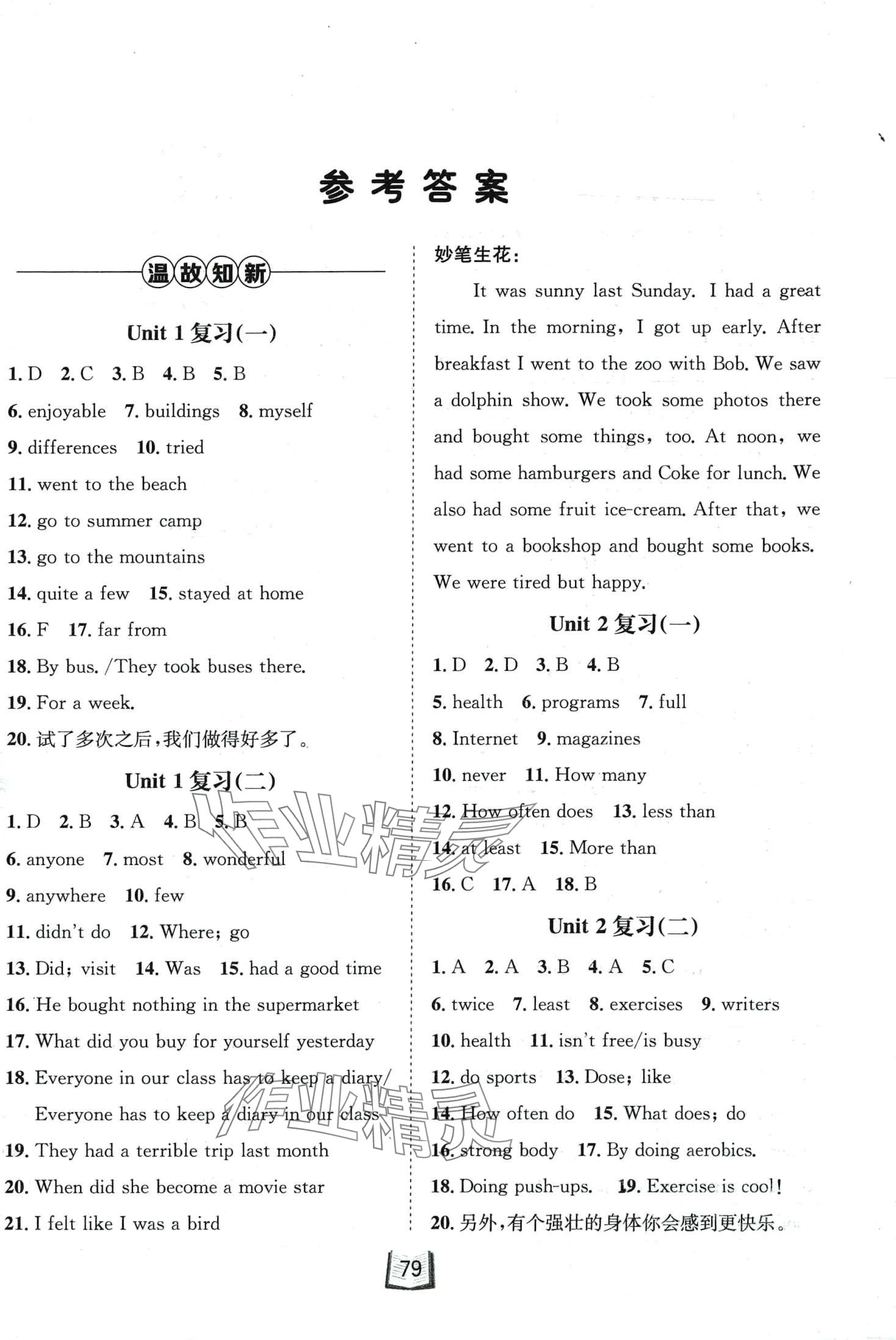 2024年寒假天地河北少年兒童出版社八年級英語 第1頁