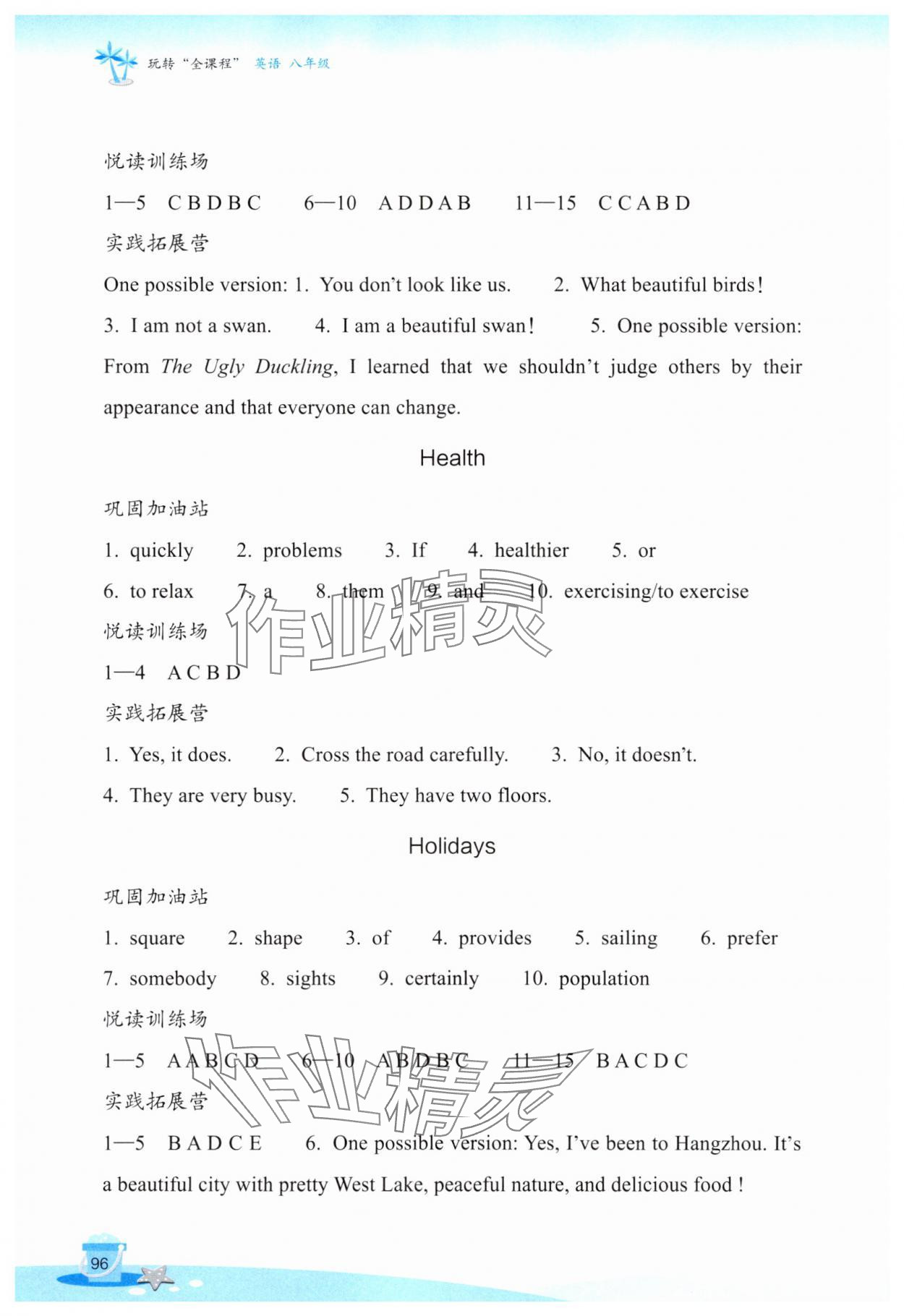 2025年玩转全课程八年级英语 第2页