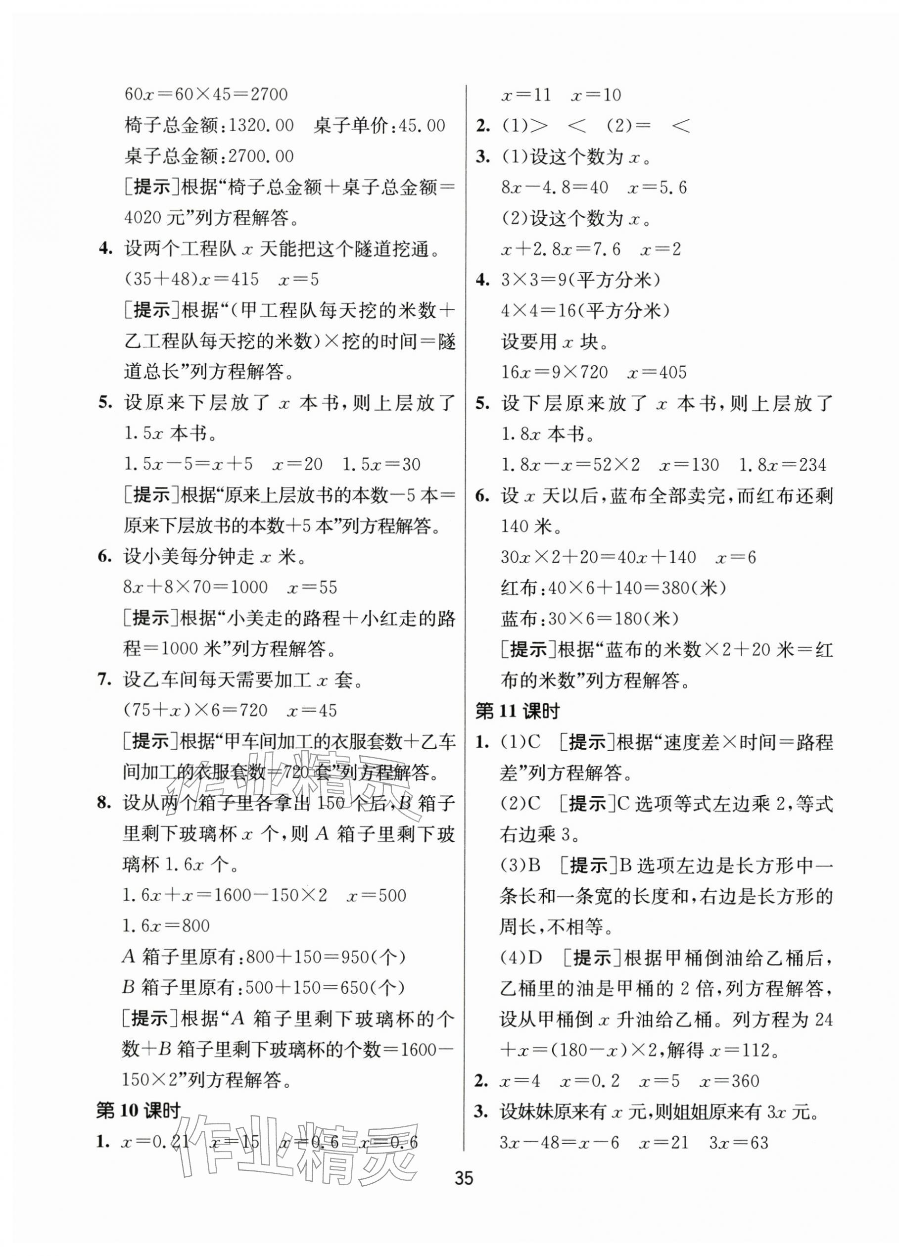 2026年课时训练江苏人民出版社五年级数学下册苏教版&nbsp;参考答案第3页