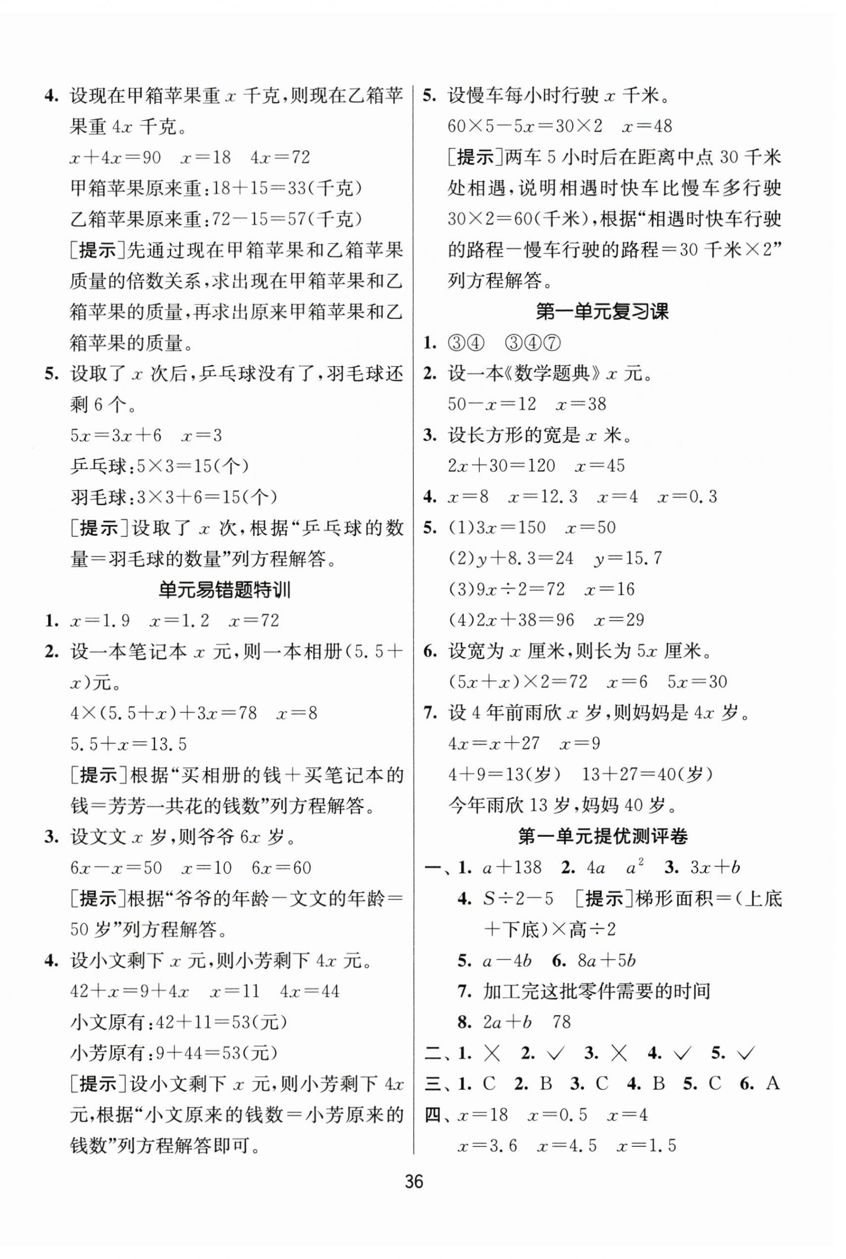 2026年课时训练江苏人民出版社五年级数学下册苏教版&nbsp;参考答案第4页