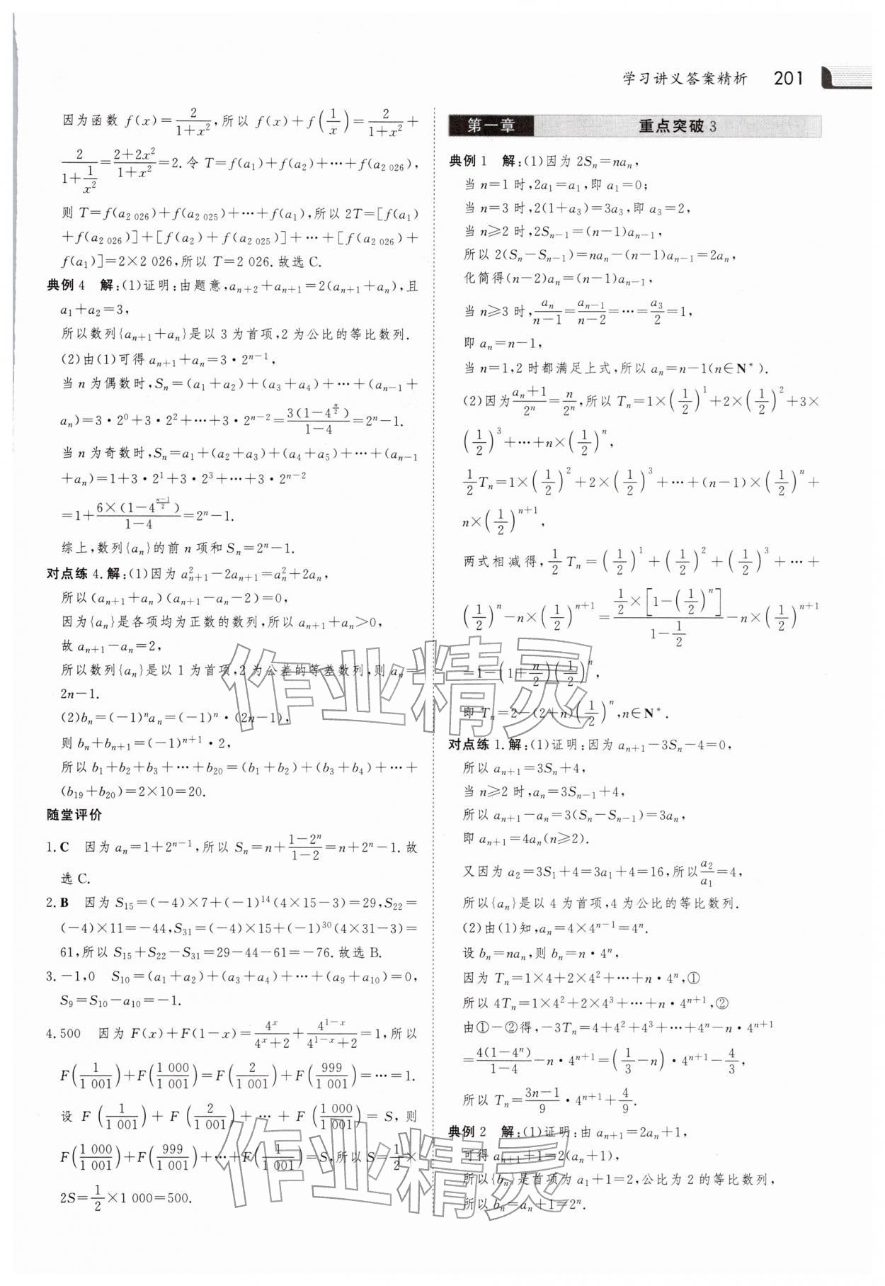 2025年金版新學(xué)案高中數(shù)學(xué)選擇性必修第二冊北師大版 參考答案第22頁