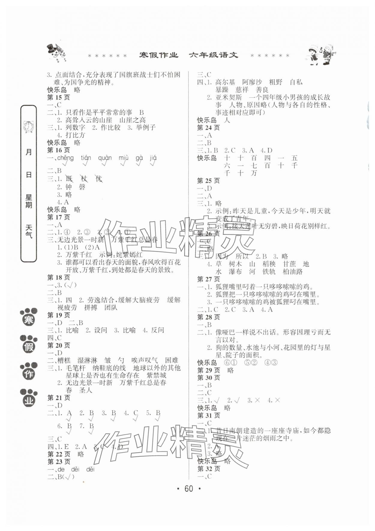 2025年寒假作业河南人民出版社六年级语文人教版 第2页