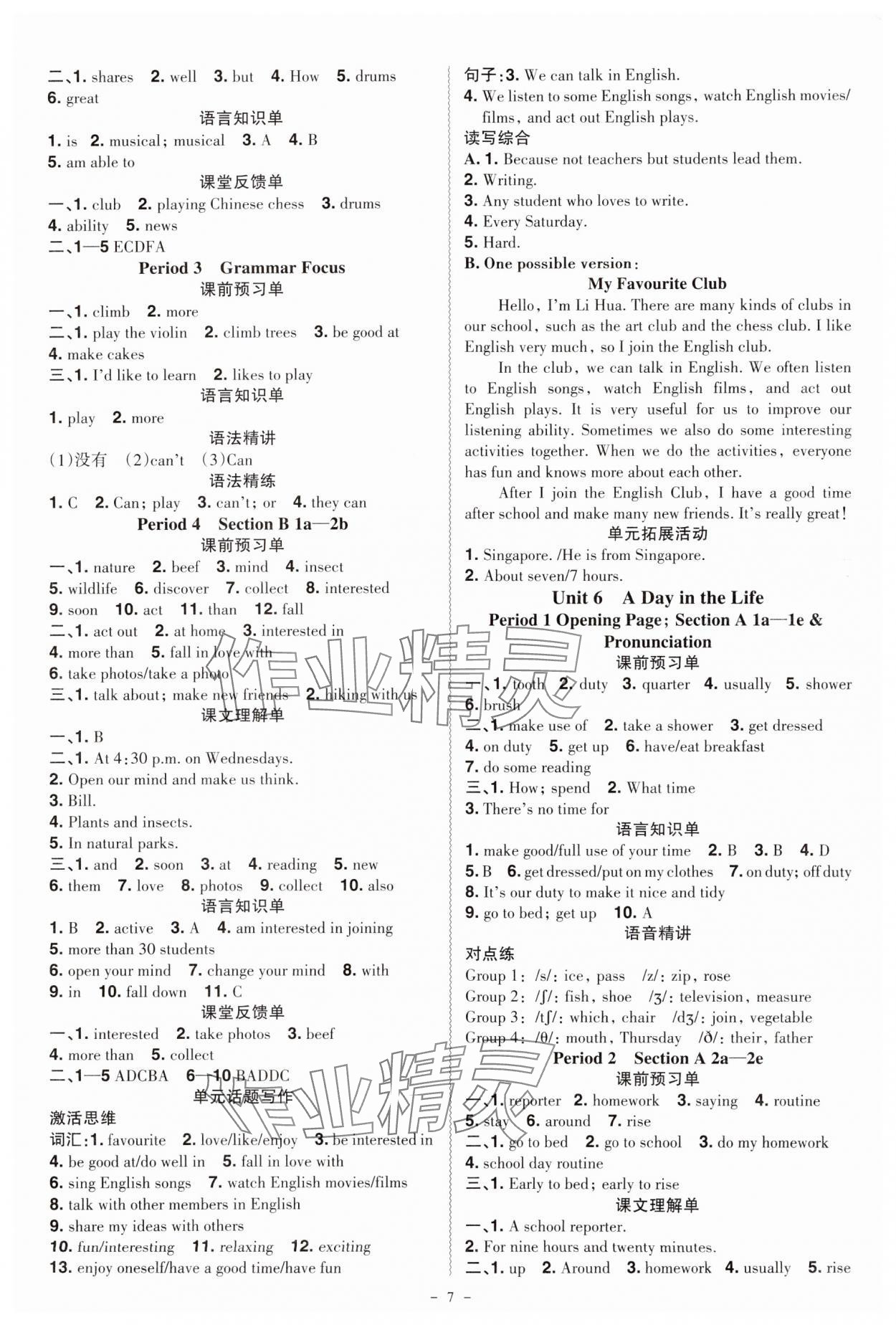 2024年同步?jīng)_刺七年級(jí)英語上冊(cè)人教版 第7頁