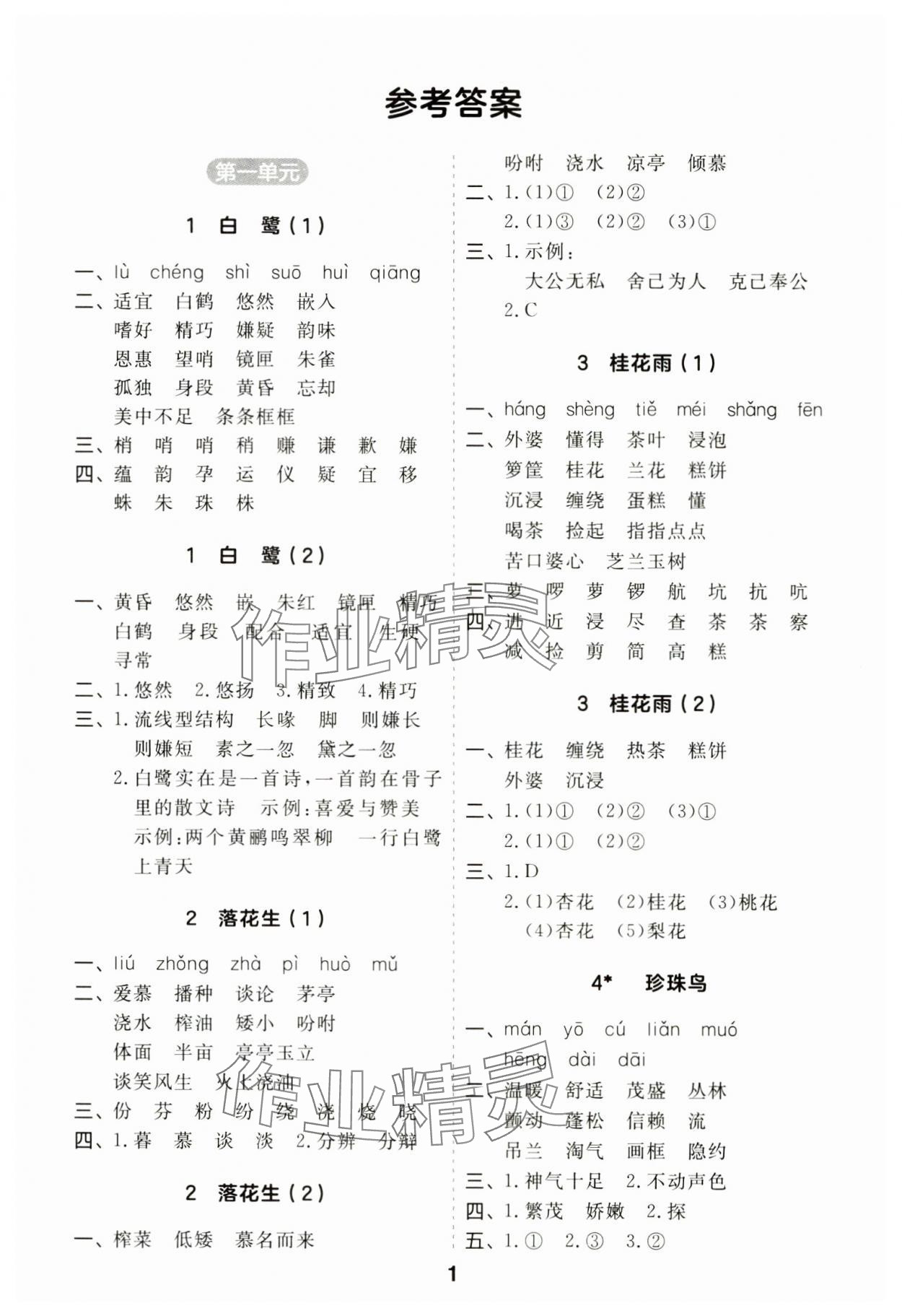 2024年归类默写五年级语文上册人教版 第1页