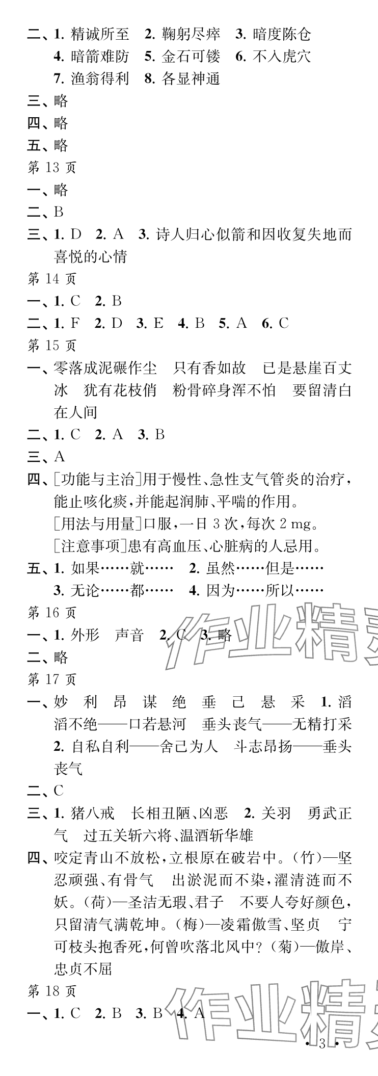 2025年快乐暑假每一天六年级Y版 参考答案第3页