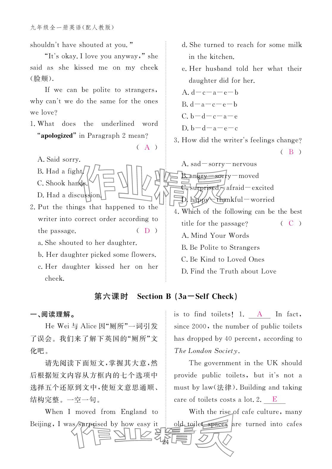 2025年作業本江西教育出版社九年級英語全一冊人教版 參考答案第24頁