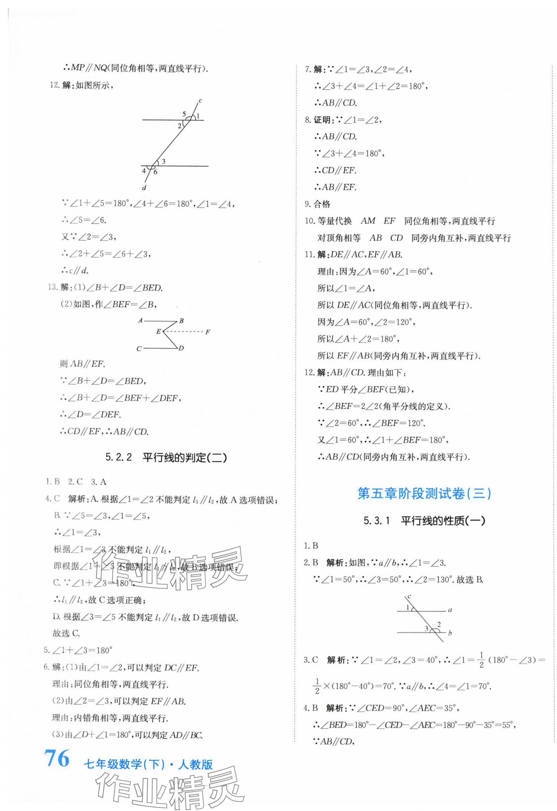 2024年提分教練七年級數(shù)學下冊人教版 第3頁