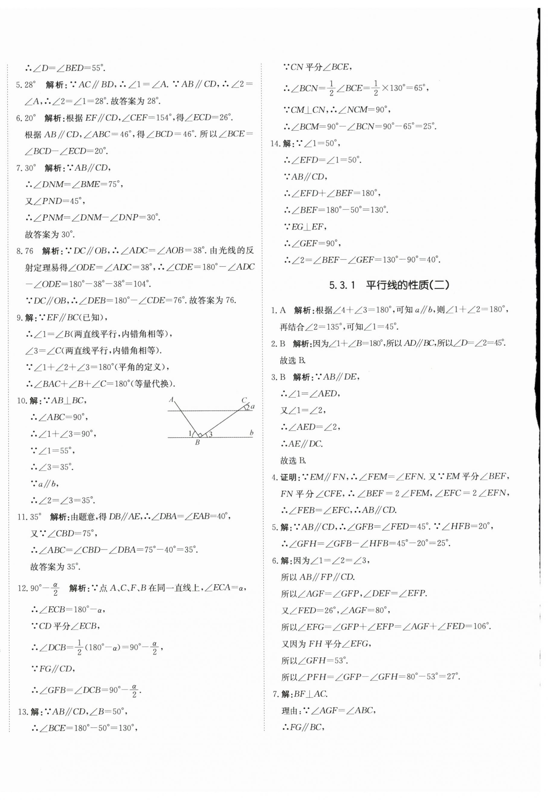 2024年提分教练七年级数学下册人教版 第4页