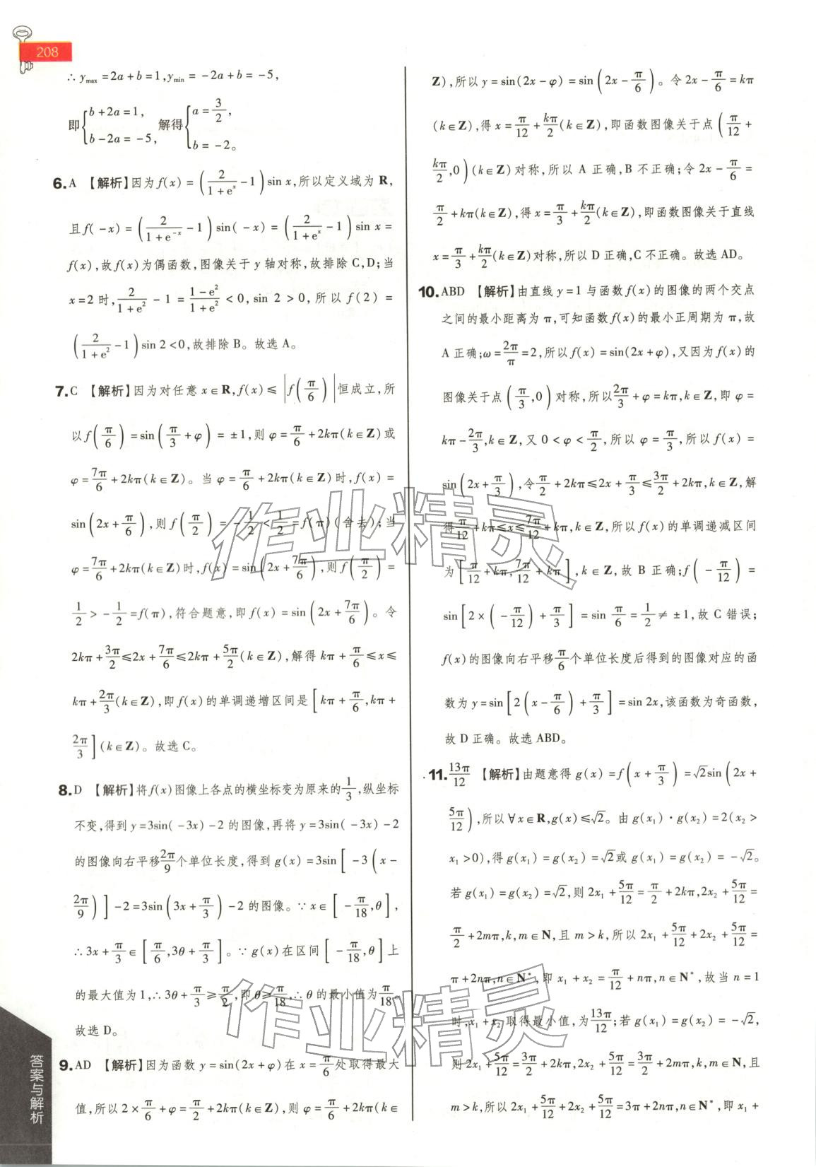 2026年教材完全解讀高中數(shù)學(xué)必修第三冊人教B版&nbsp;第13頁