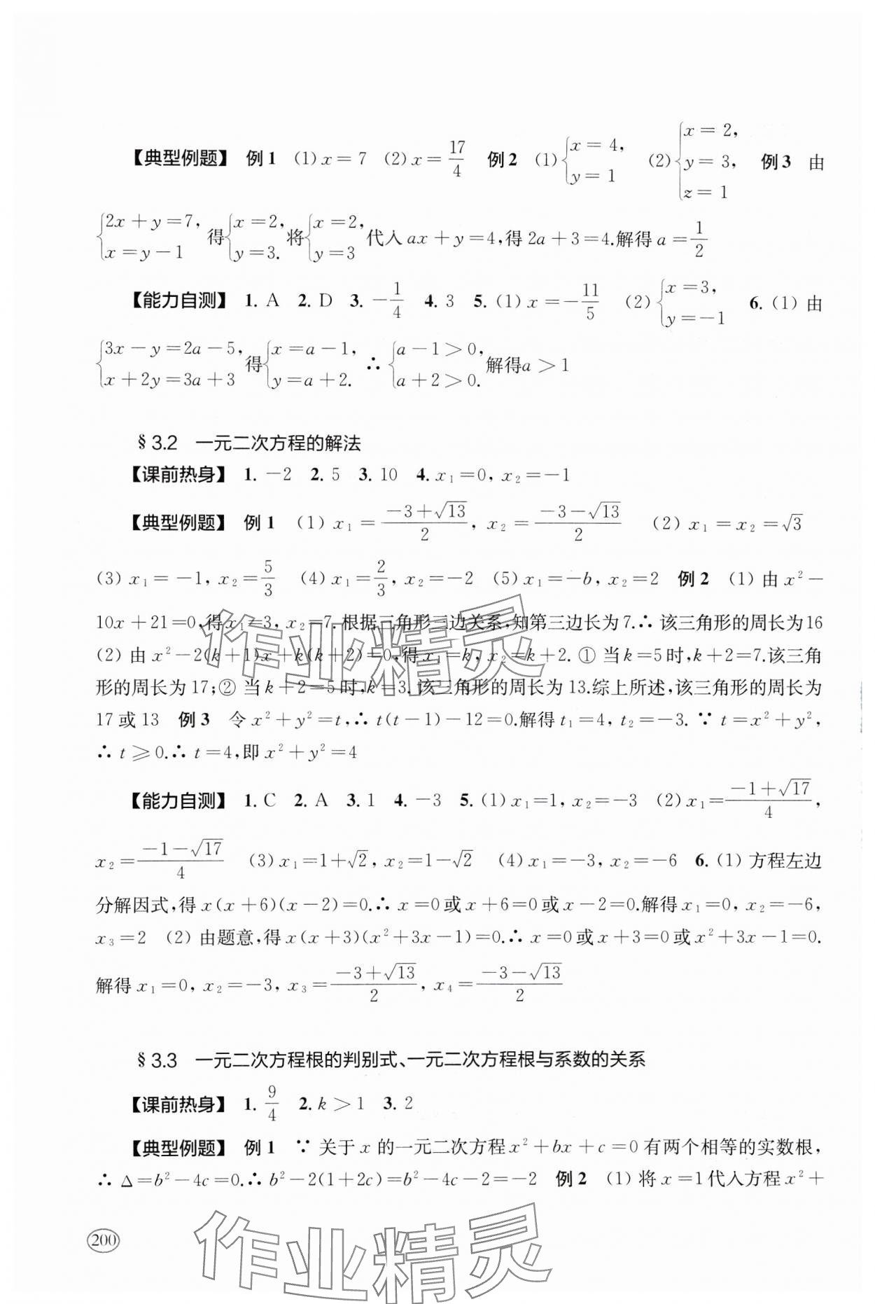 2025年新課程初中學(xué)習(xí)能力自測叢書中考數(shù)學(xué) 第4頁