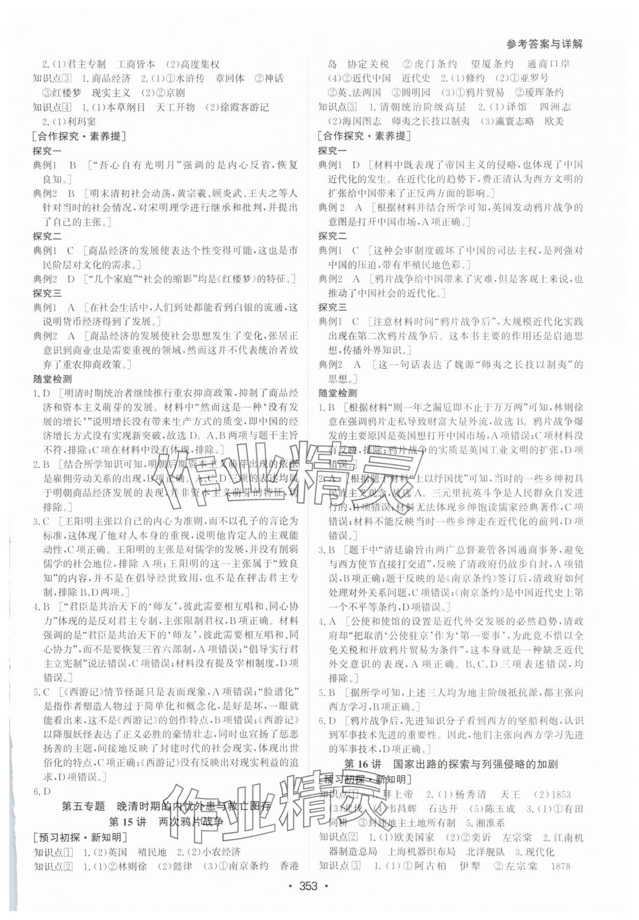 2024年系統(tǒng)集成新課程同步導(dǎo)學(xué)練測高中歷史必修上冊人教版 參考答案第7頁