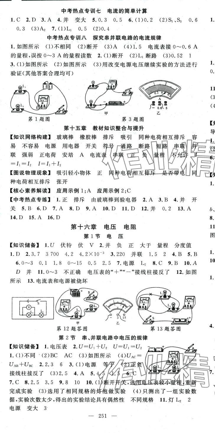 2024年名师学案九年级物理全一册人教版贵州专版 第7页