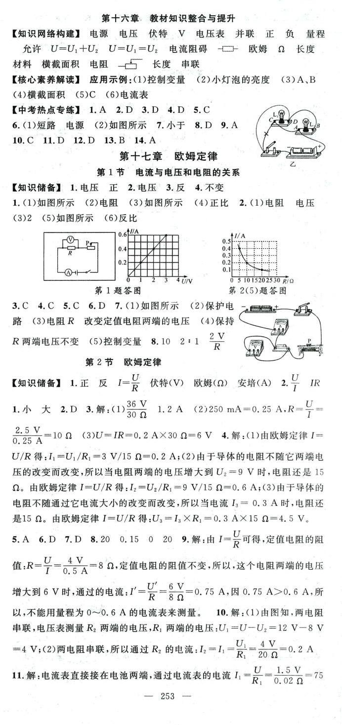 2024年名师学案九年级物理全一册人教版贵州专版 第9页