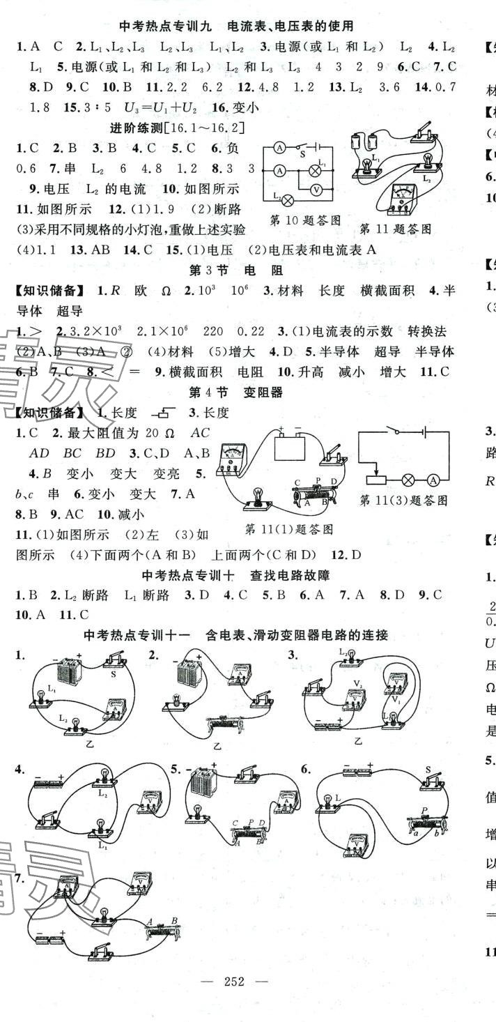 2024年名師學(xué)案九年級物理全一冊人教版貴州專版 第8頁