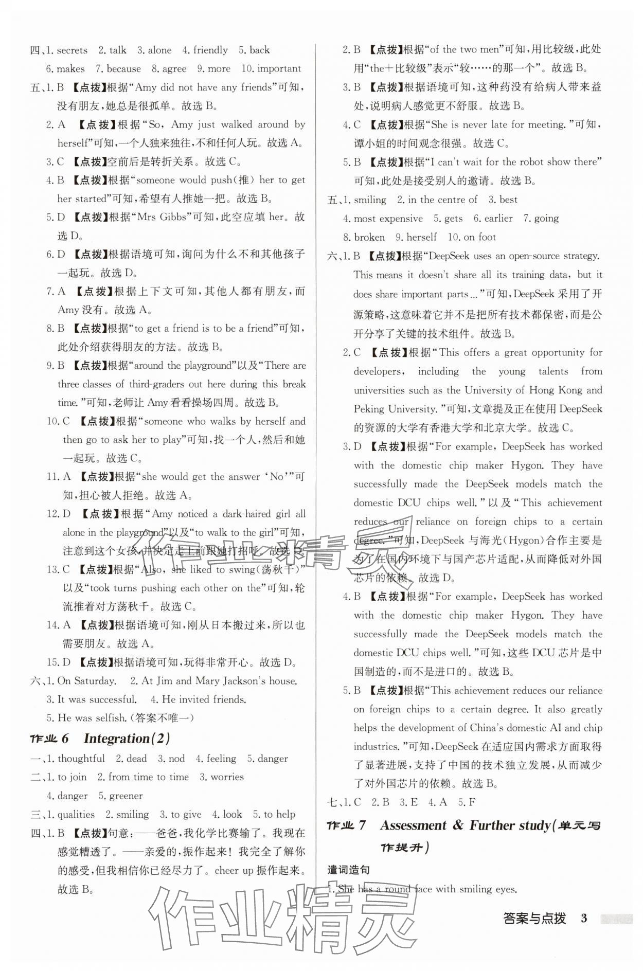 2025年啟東中學(xué)作業(yè)本八年級英語上冊譯林版鹽城專版 第3頁