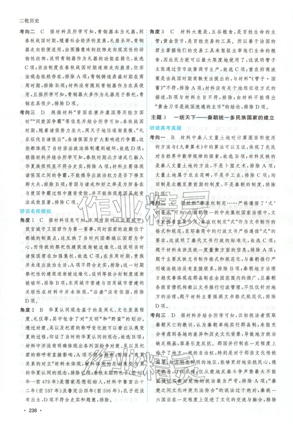 2026年高考一线大二轮专题复习与测试历史江苏专版&nbsp;第2页
