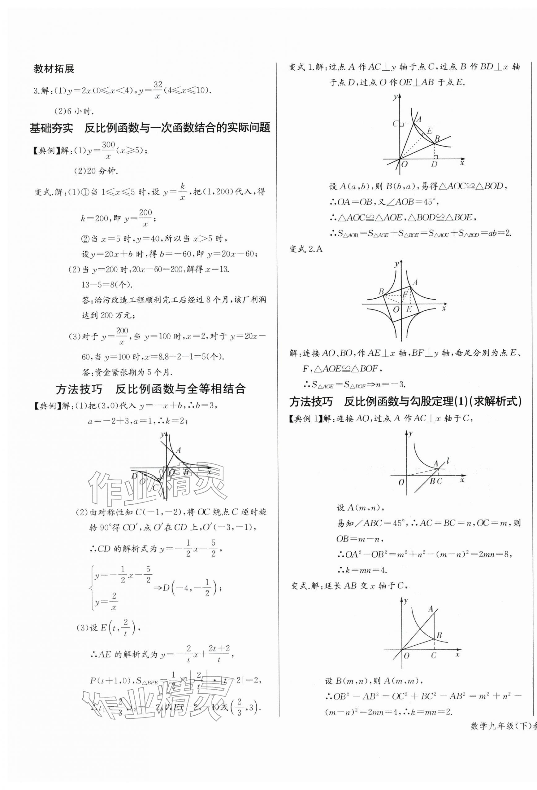 2026年思維新觀察九年級數(shù)學(xué)下冊人教版湖北專版&nbsp;參考答案第15頁