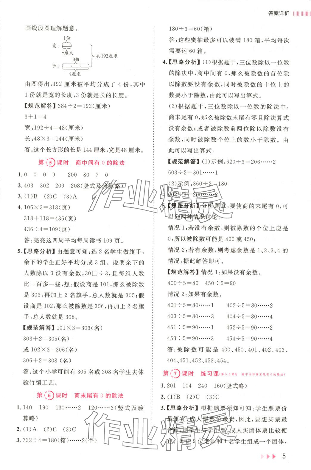 2025年訓練達人三年級數學下冊人教版 第5頁