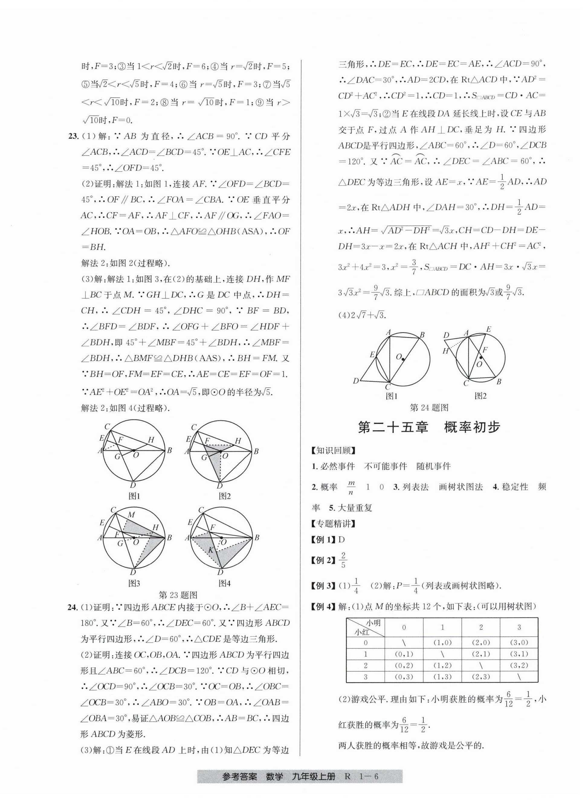 2023年期末直通车九年级数学全一册人教版 第6页