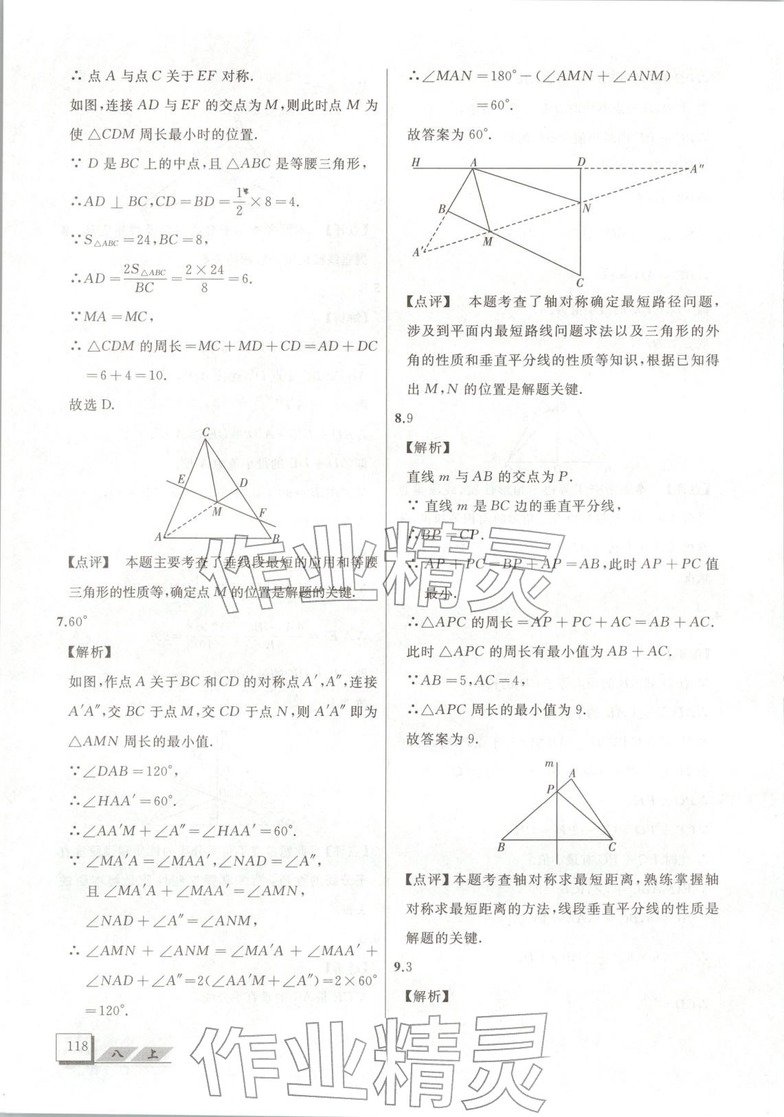 2025年压轴题八年级数学上册人教版&nbsp;第11页