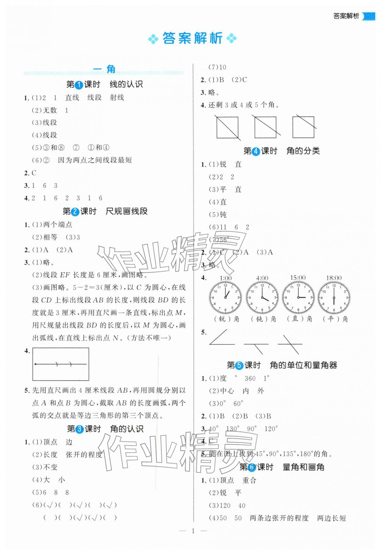 2026年细解巧练三年级数学下册苏教版&nbsp;第1页