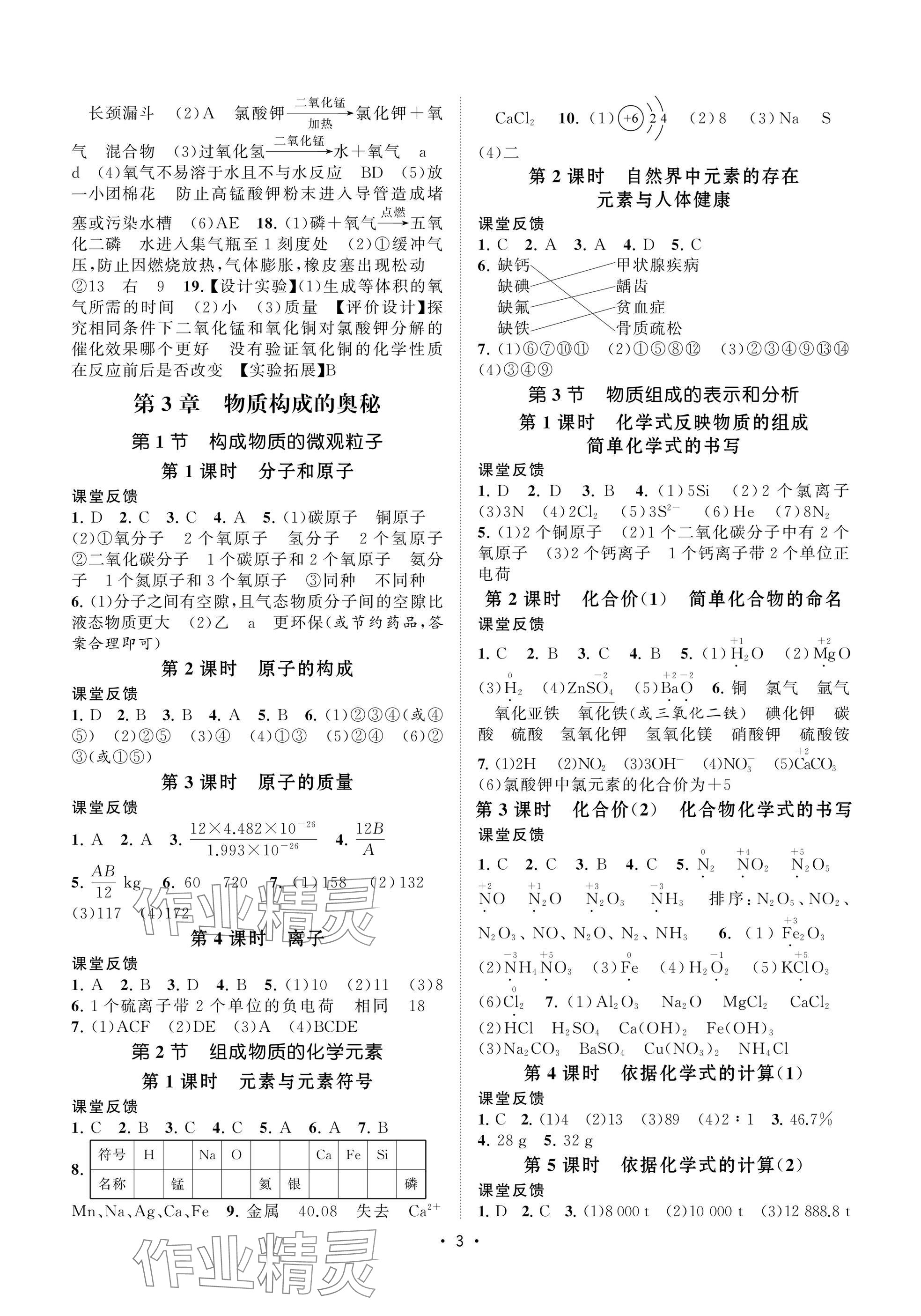 2025年初中教学案九年级化学上册沪教版 参考答案第3页